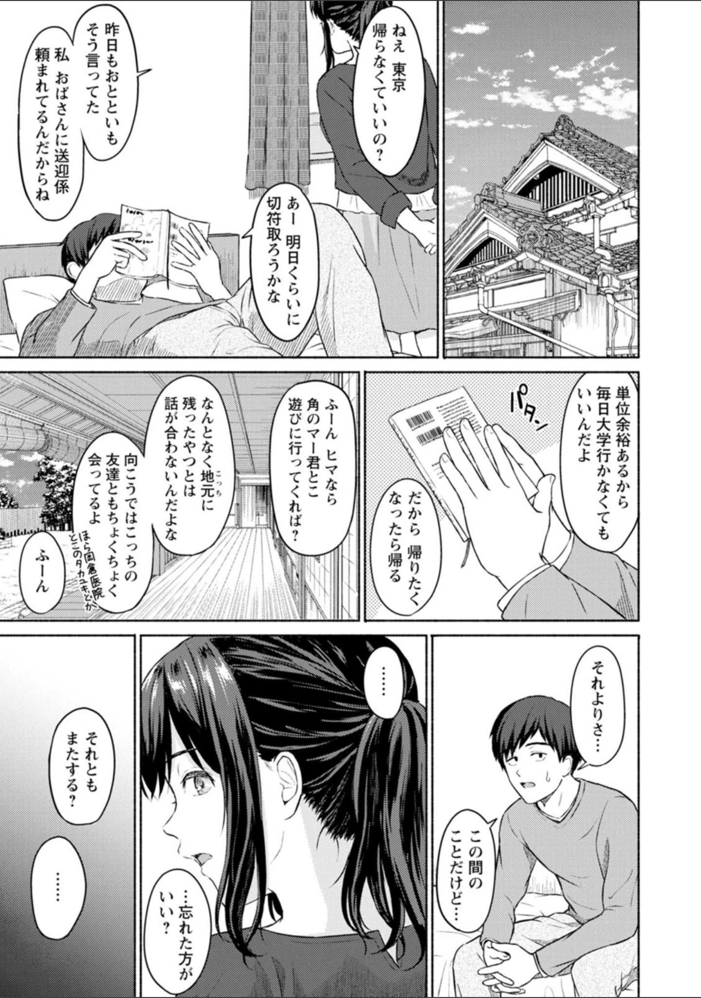 「雨上がりにもう一度」（ミキトアモン） 試し読み 15ページ目