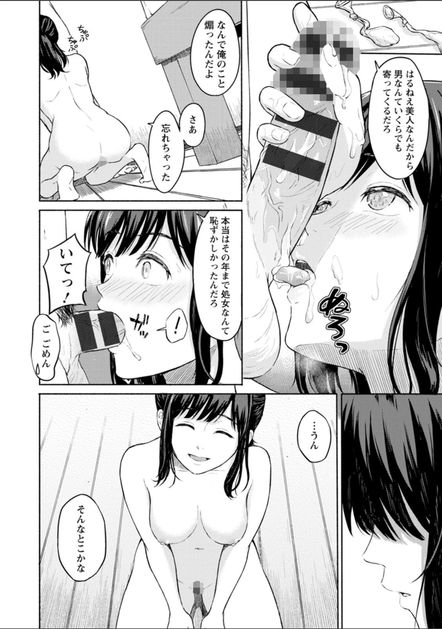 「雨上がりにもう一度」（ミキトアモン） 試し読み 16ページ目