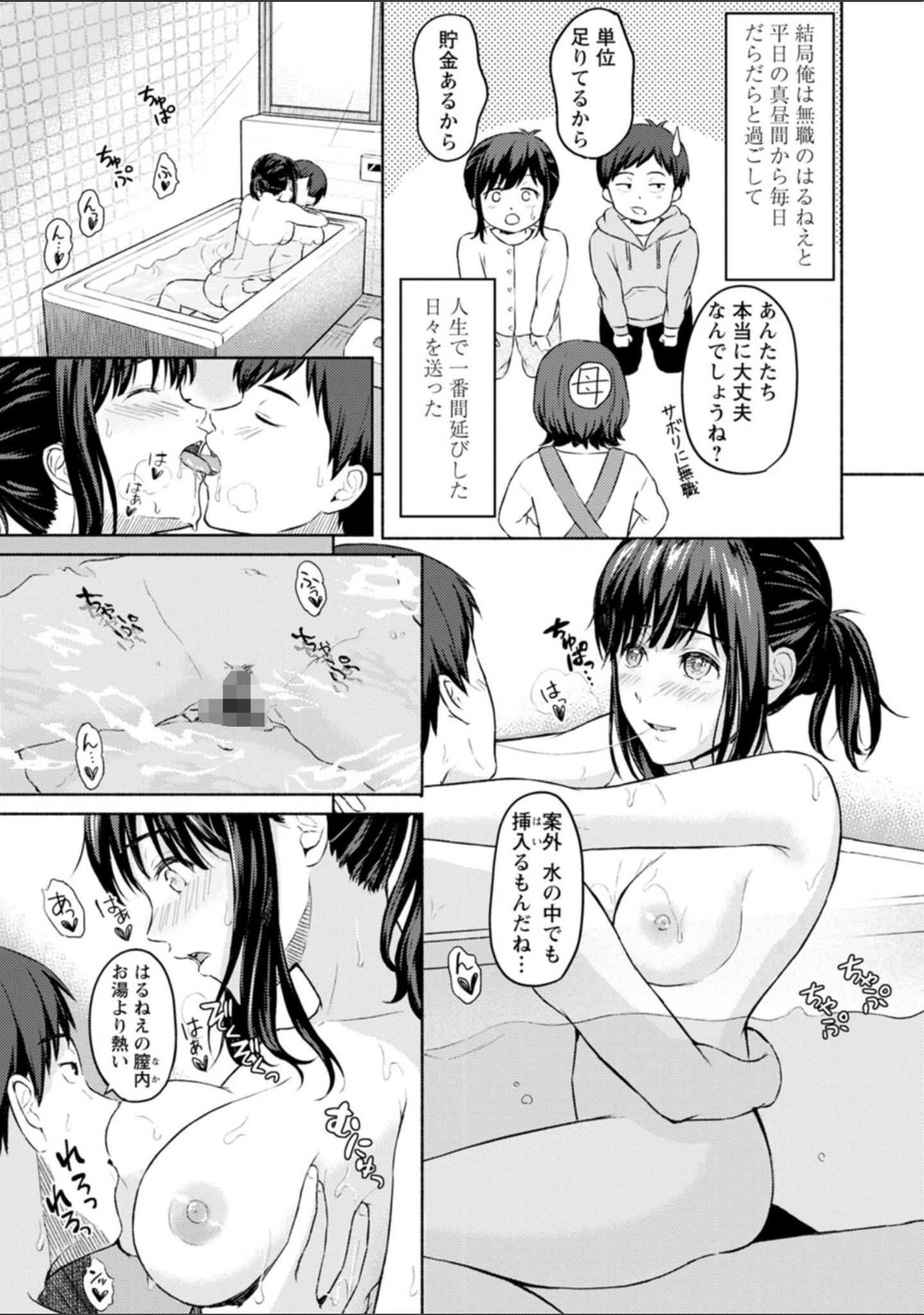 「雨上がりにもう一度」（ミキトアモン） 試し読み 17ページ目
