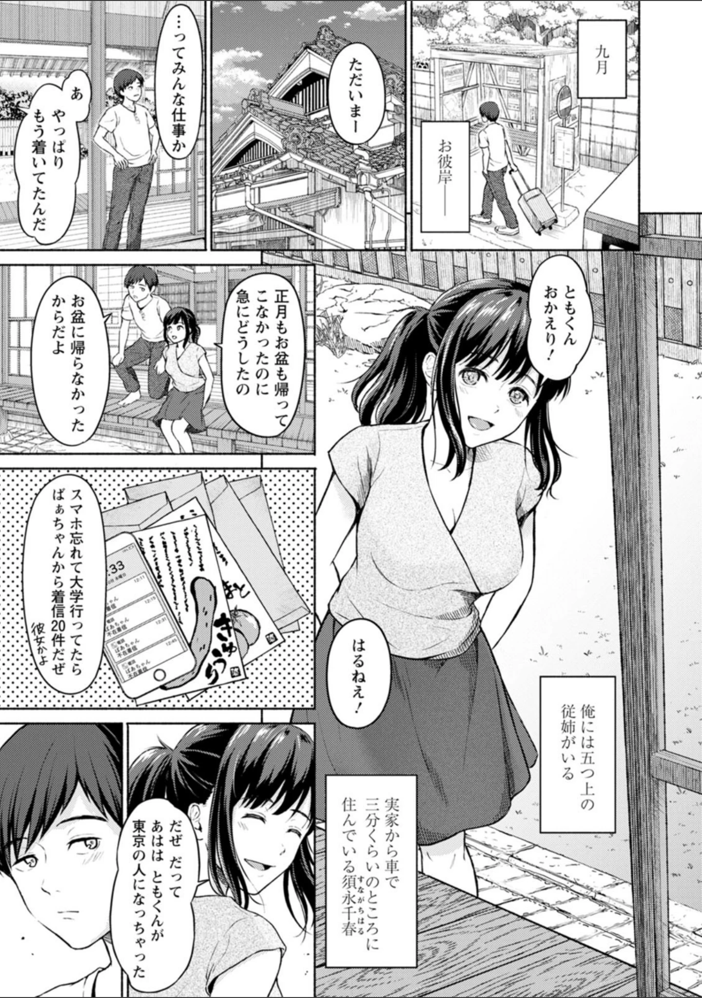 「雨上がりにもう一度」（ミキトアモン） 試し読み 7ページ目