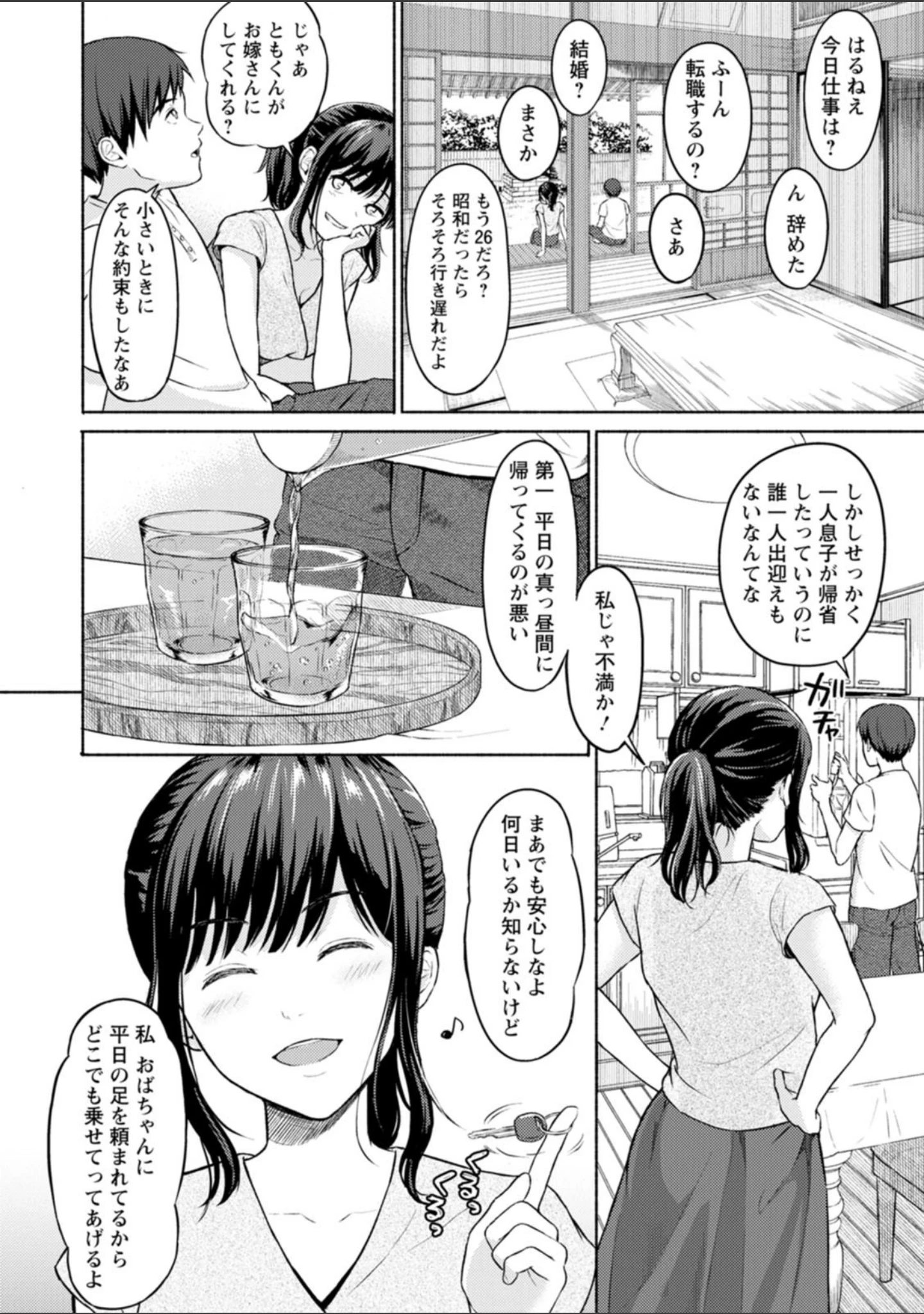 「雨上がりにもう一度」（ミキトアモン） 試し読み 8ページ目