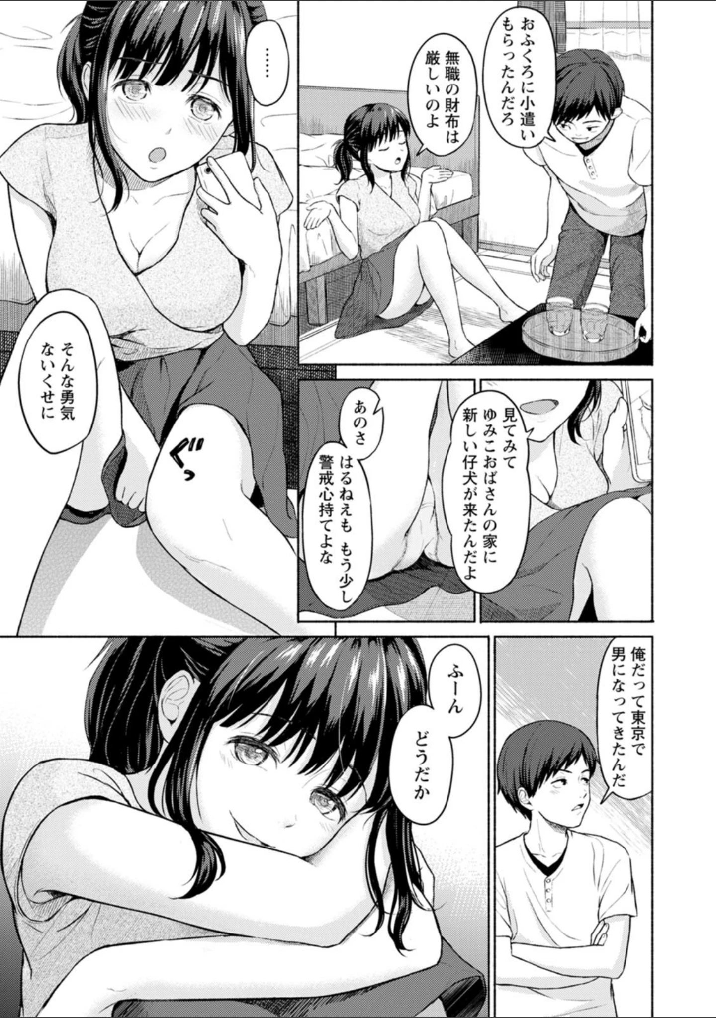 「雨上がりにもう一度」（ミキトアモン） 試し読み 9ページ目