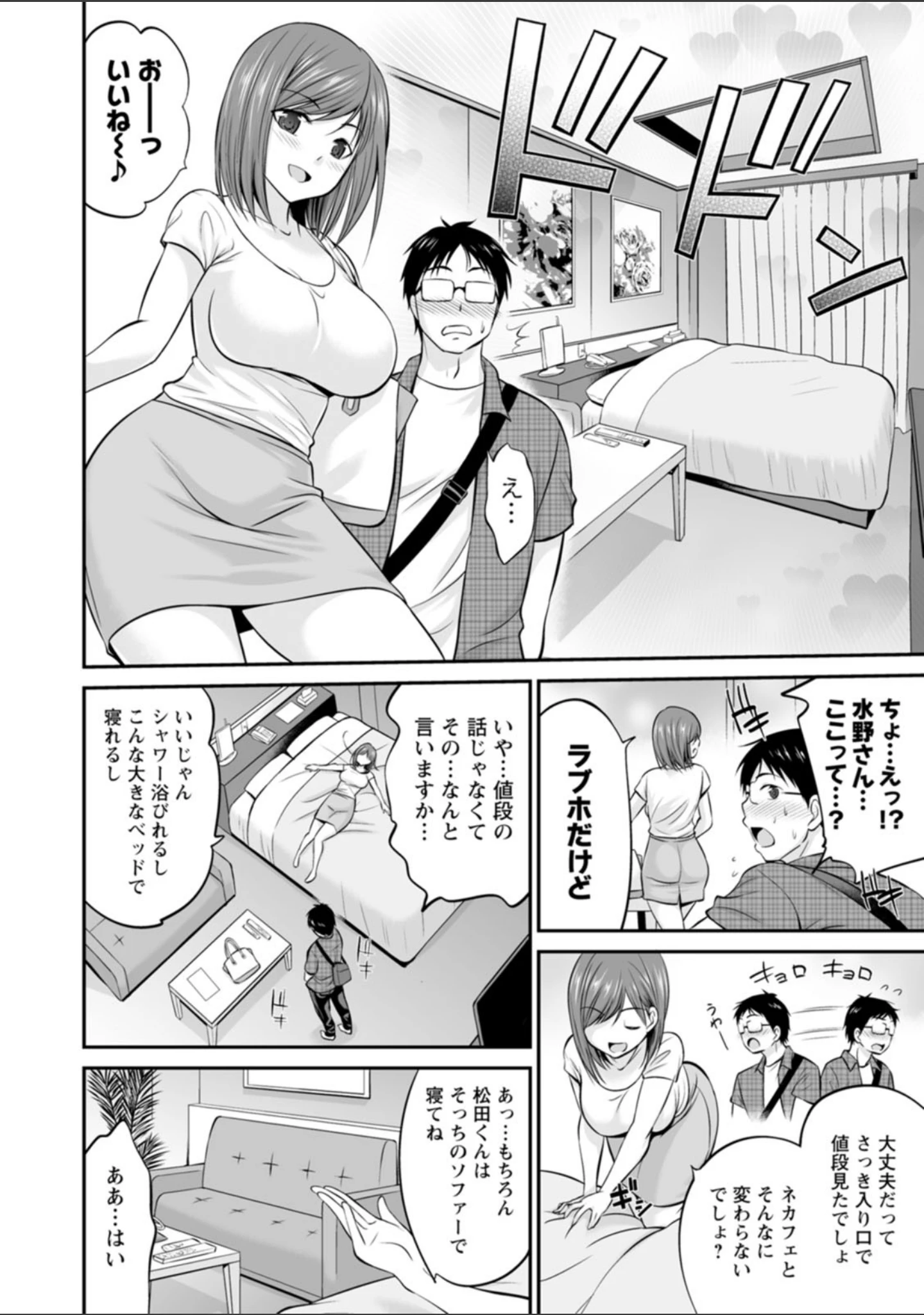 「もみくちゅエッチ」（あべつくも） 試し読み 9ページ目