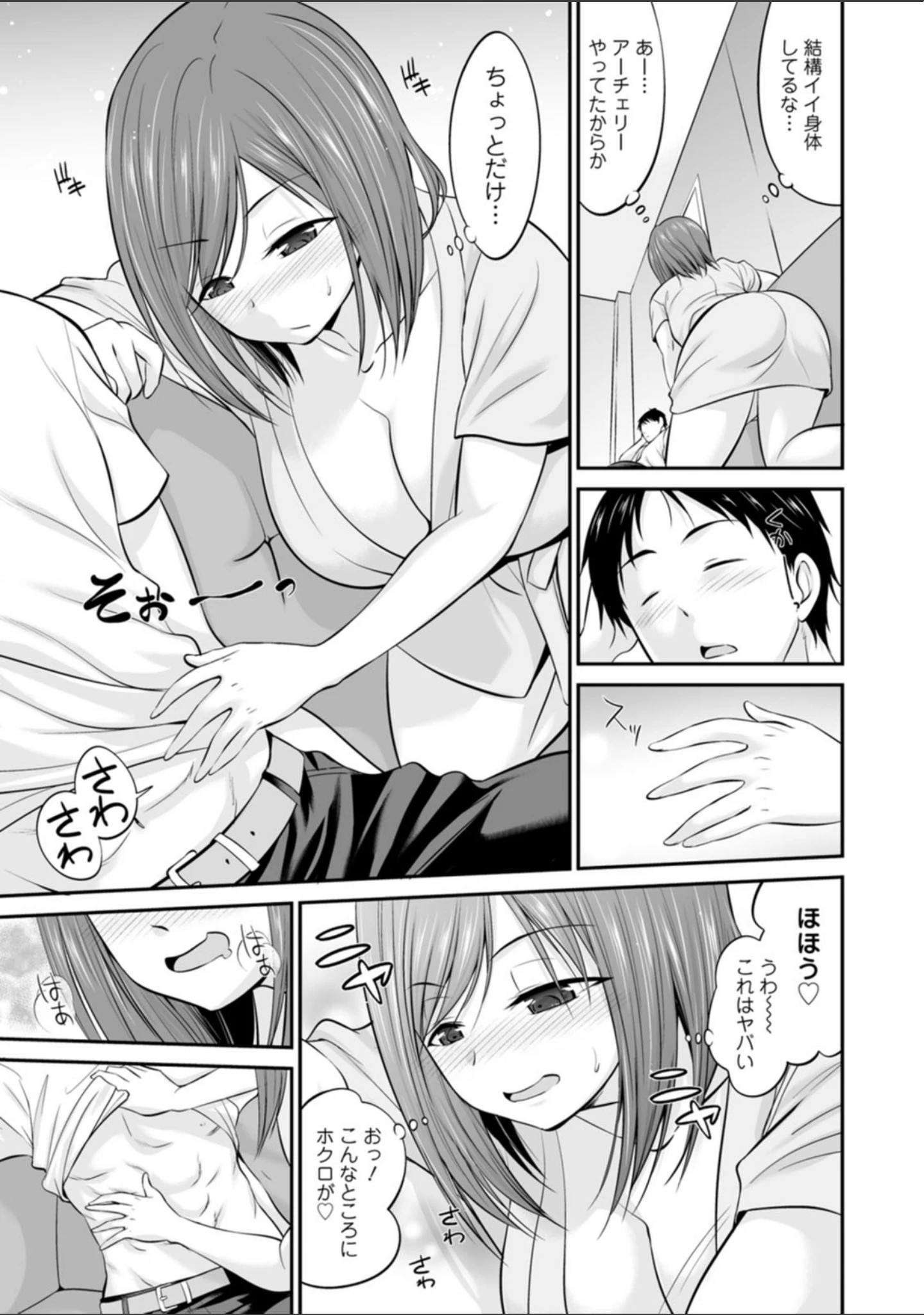 「もみくちゅエッチ」（あべつくも） 試し読み 12ページ目