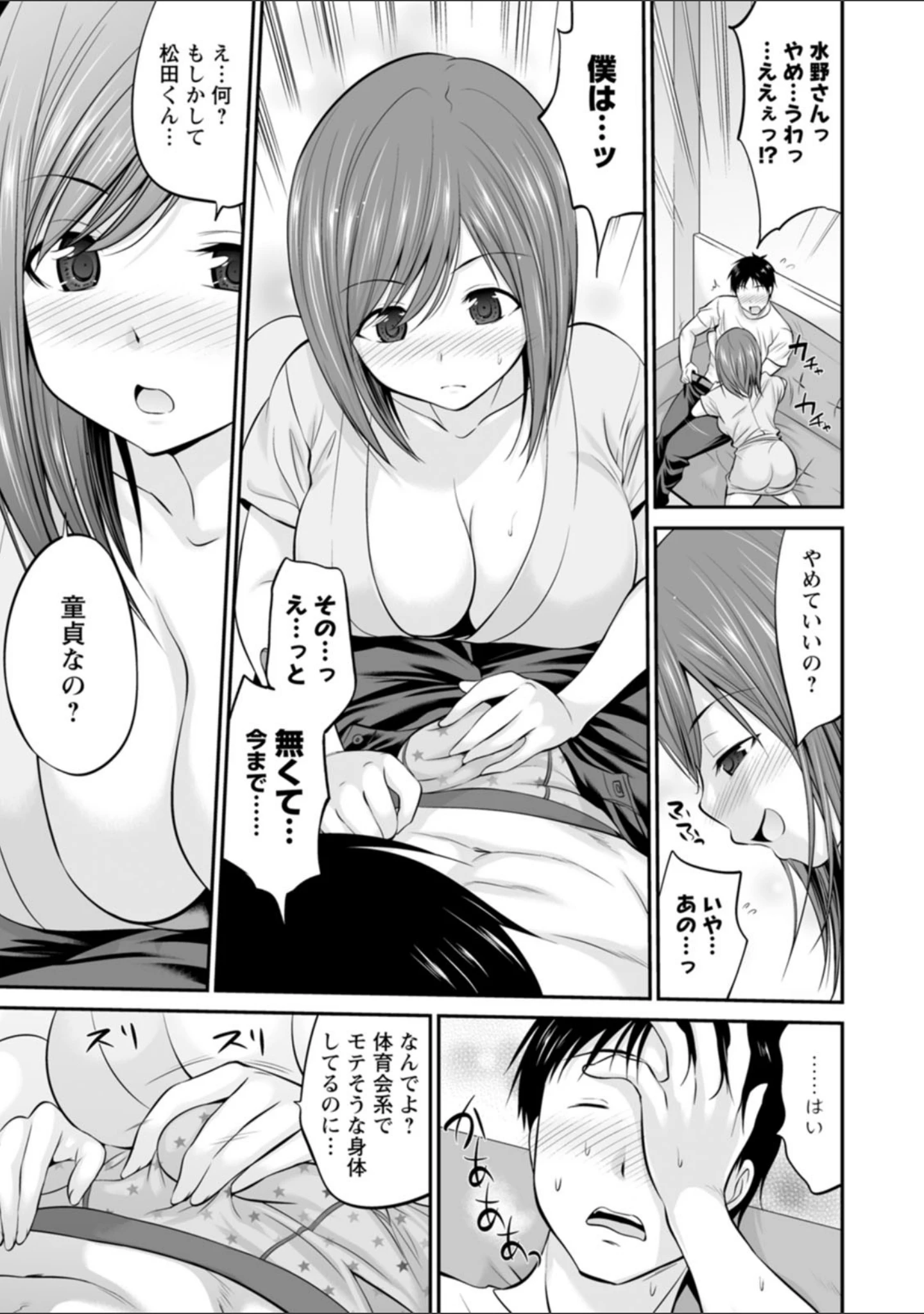 「もみくちゅエッチ」（あべつくも） 試し読み 14ページ目