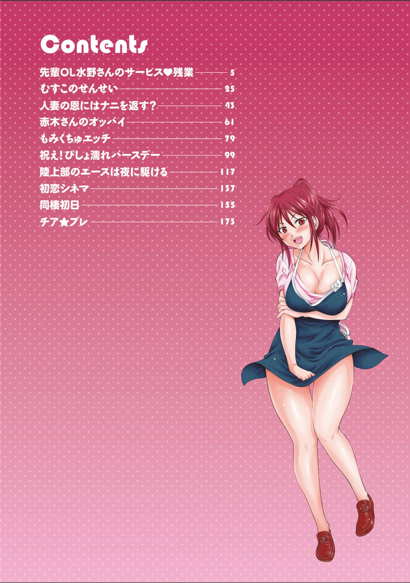 「もみくちゅエッチ」（あべつくも） 試し読み 3ページ目