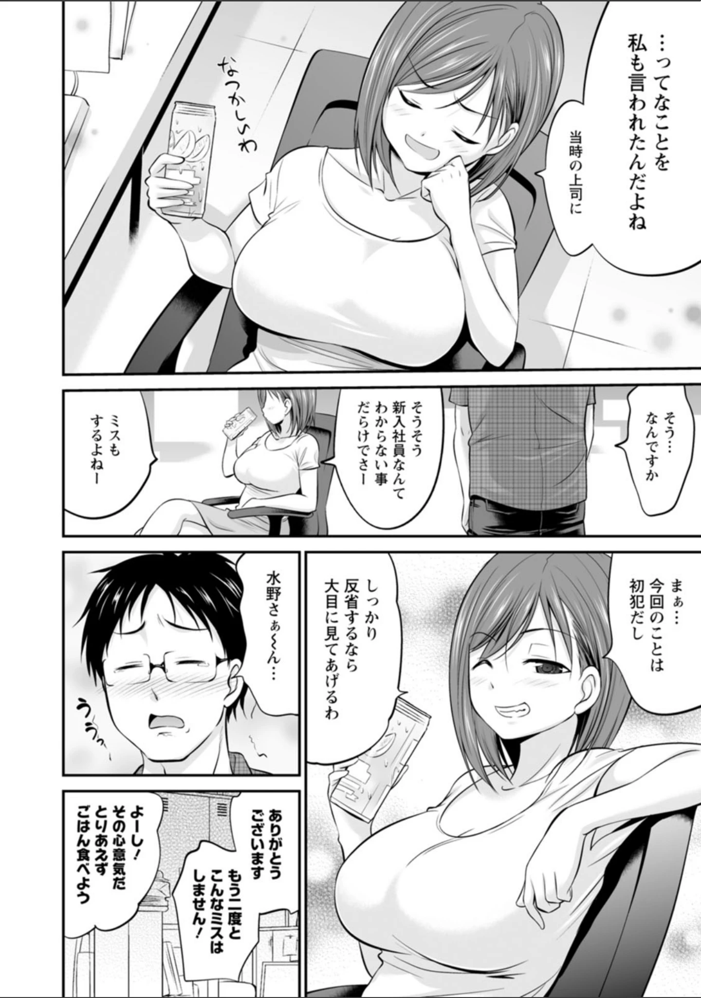 「もみくちゅエッチ」（あべつくも） 試し読み 7ページ目