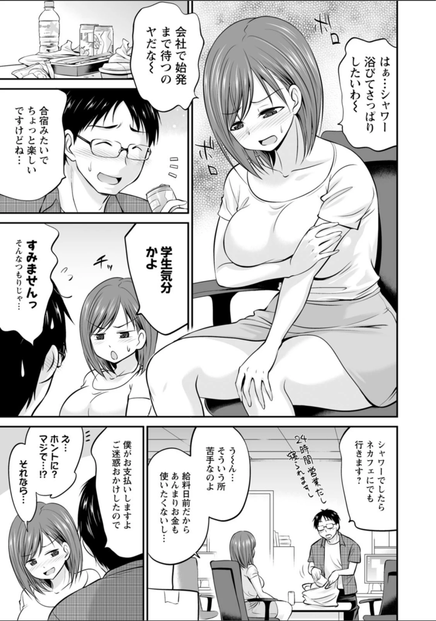 「もみくちゅエッチ」（あべつくも） 試し読み 8ページ目