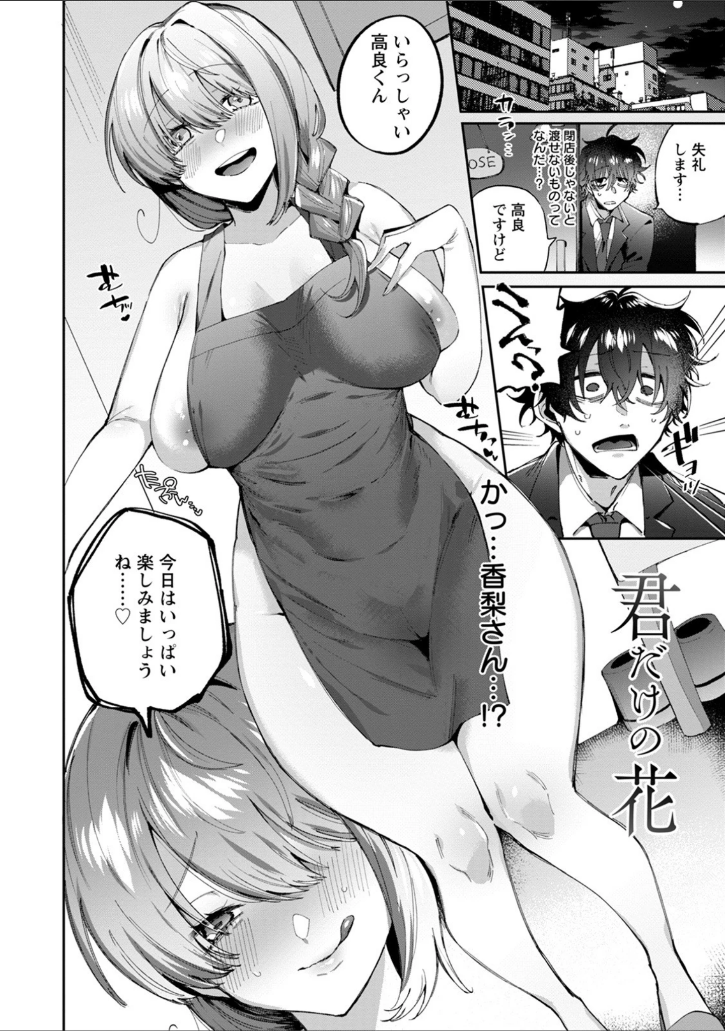 「エンジェルクラブMEGA Vol.69」（若宮てれさ） 試し読み 6ページ目
