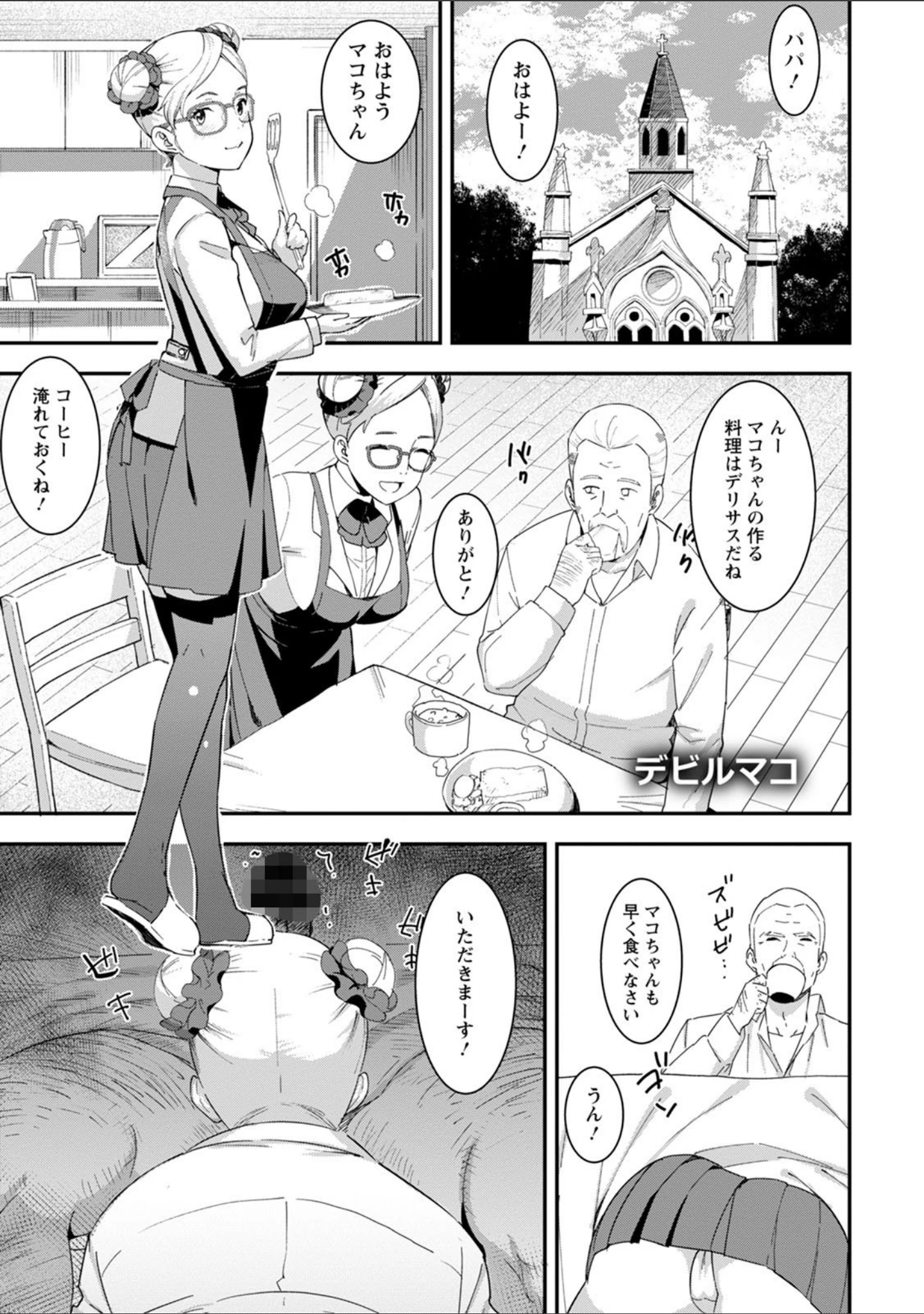 「エンジェルクラブMEGA Vol.69」（若宮てれさ） 試し読み 8ページ目