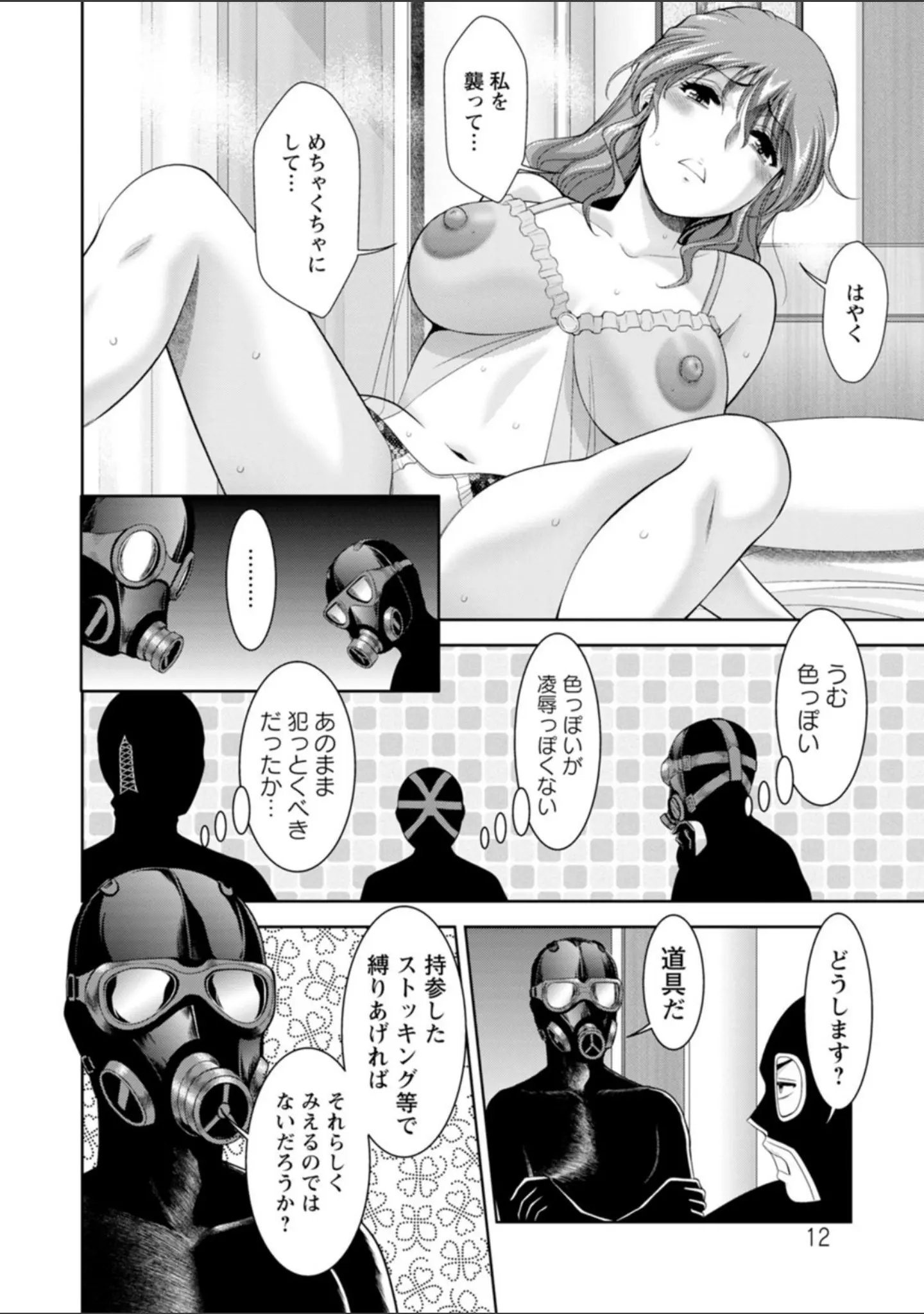 「酒痴肉凛」（朝倉満） 試し読み 12ページ目