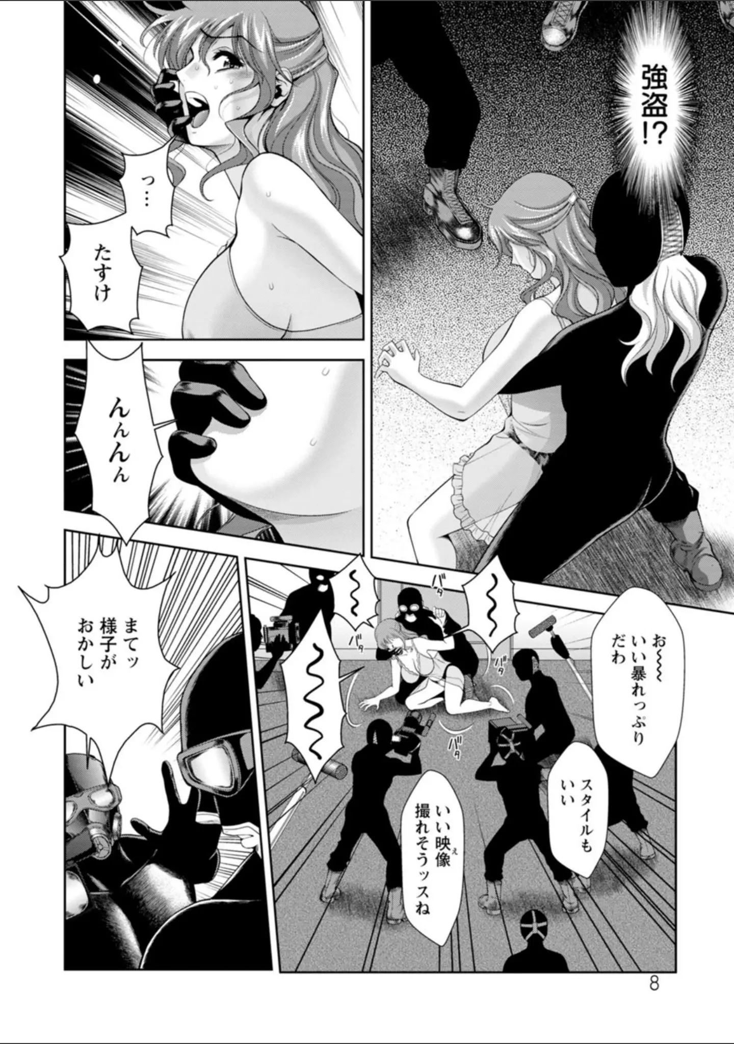 「酒痴肉凛」（朝倉満） 試し読み 8ページ目