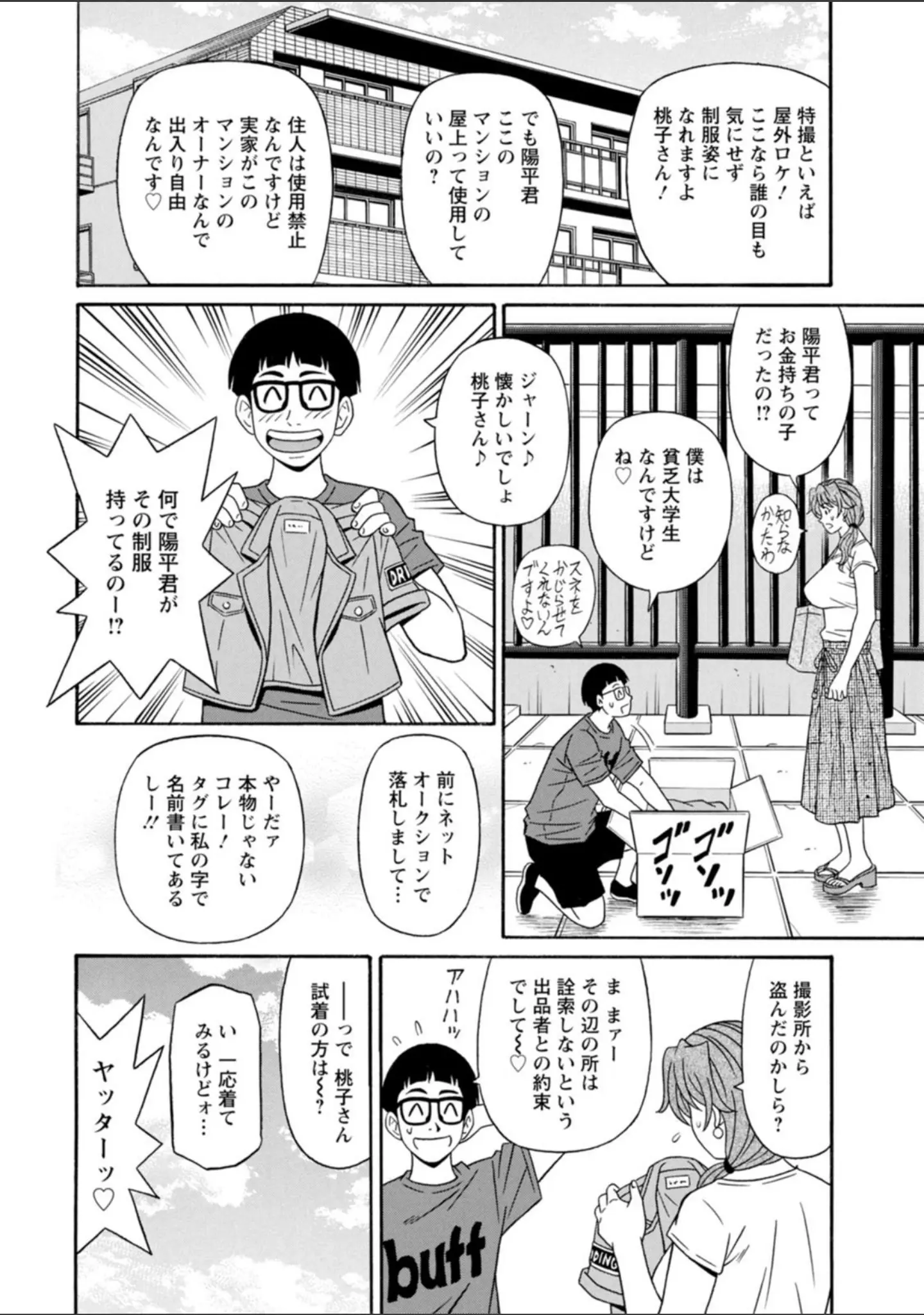 「集合せよ！ドリフトV」（尾崎晶） 試し読み 10ページ目