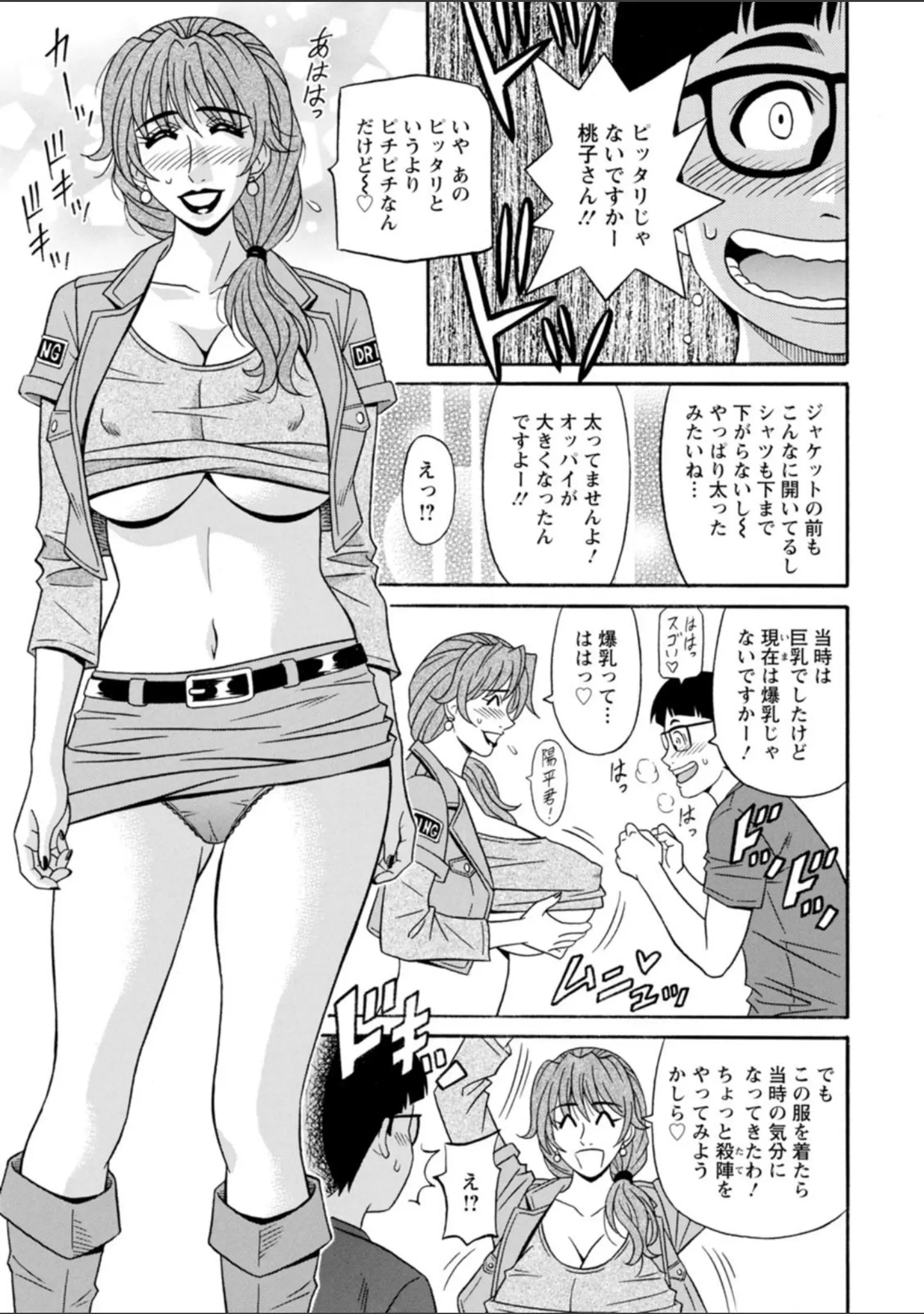 「集合せよ！ドリフトV」（尾崎晶） 試し読み 11ページ目
