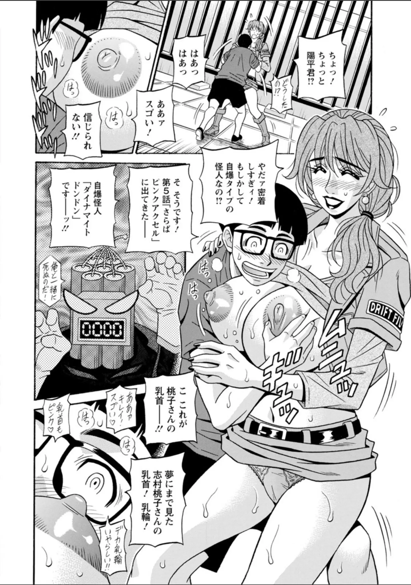 「集合せよ！ドリフトV」（尾崎晶） 試し読み 14ページ目