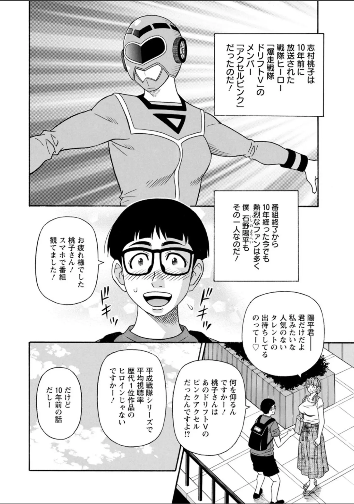 「集合せよ！ドリフトV」（尾崎晶） 試し読み 8ページ目