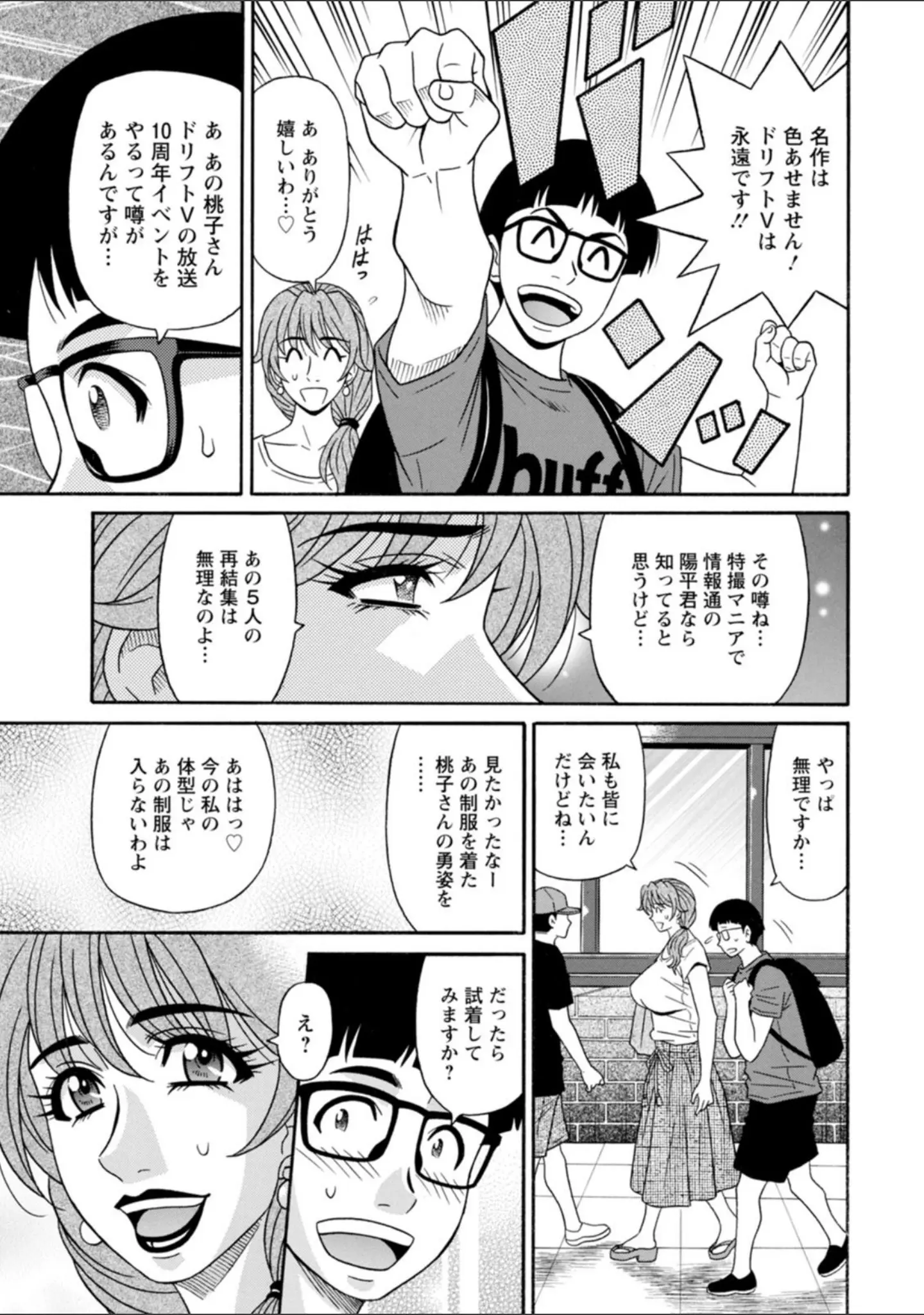 「集合せよ！ドリフトV」（尾崎晶） 試し読み 9ページ目