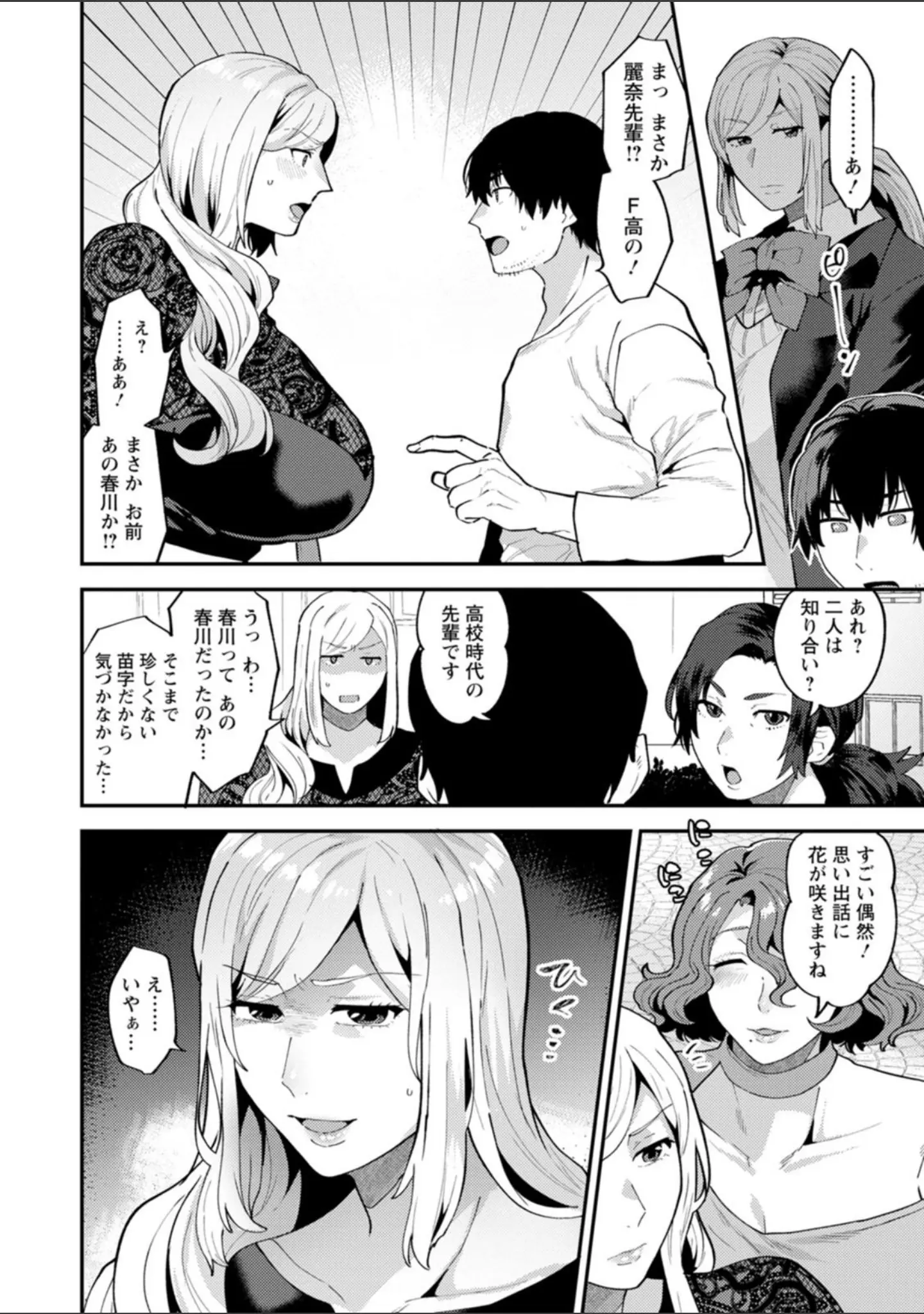 「タンタシオンの隣人」（十はやみ） 試し読み 10ページ目