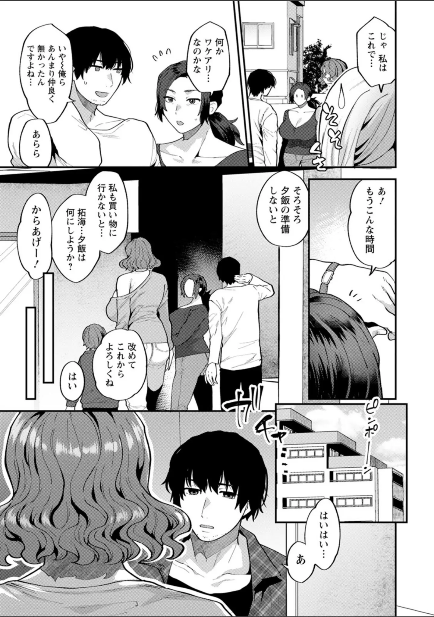 「タンタシオンの隣人」（十はやみ） 試し読み 11ページ目