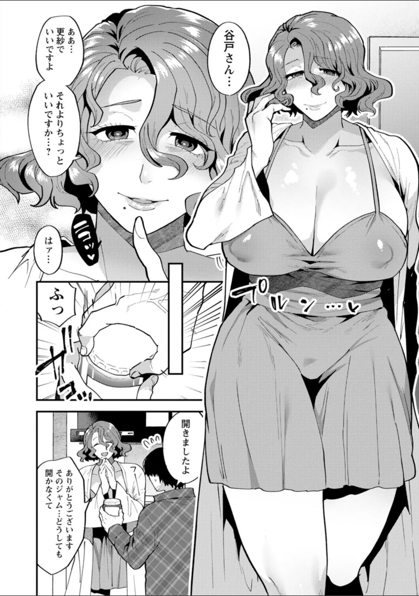 「タンタシオンの隣人」（十はやみ） 試し読み 12ページ目