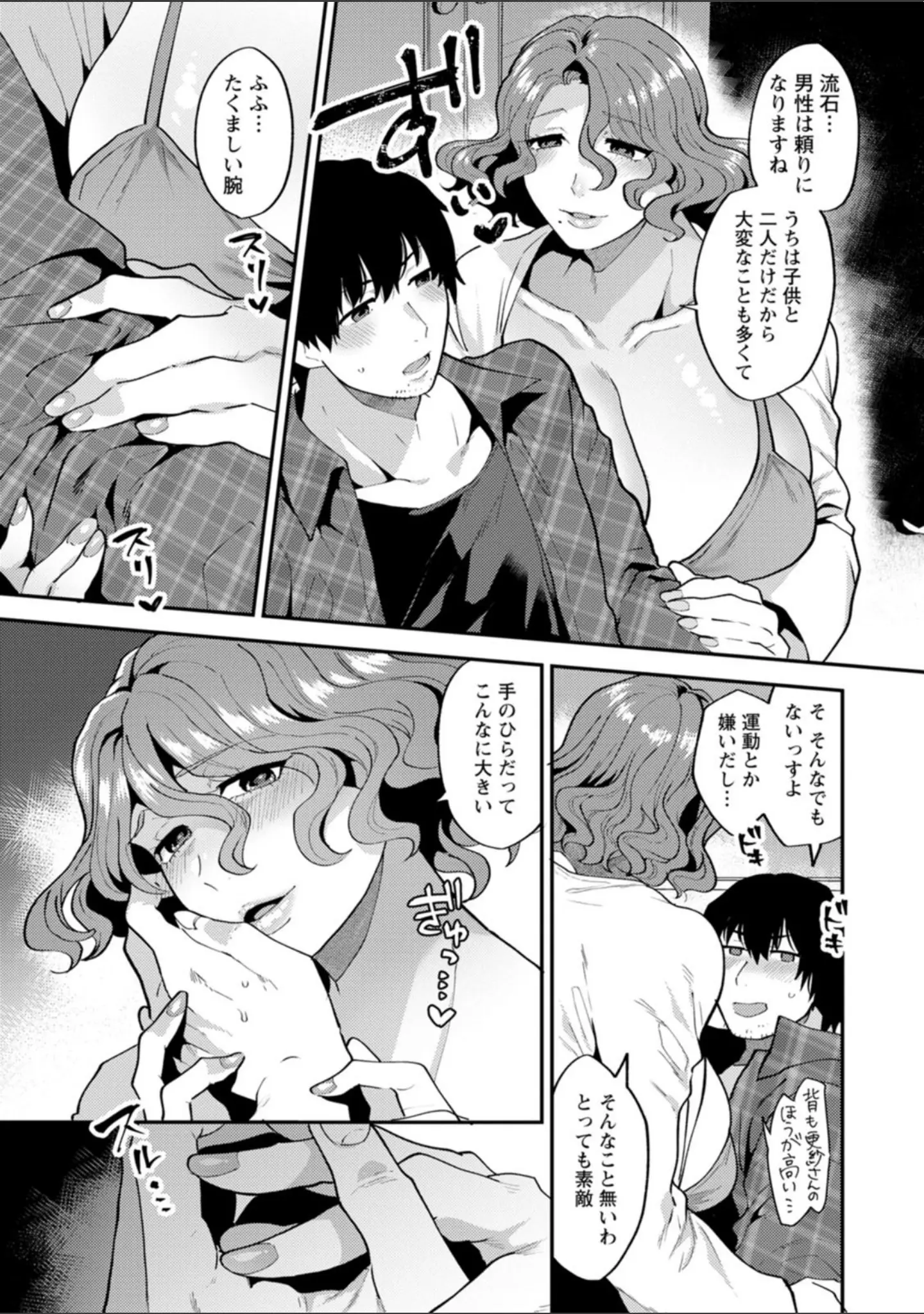 「タンタシオンの隣人」（十はやみ） 試し読み 13ページ目