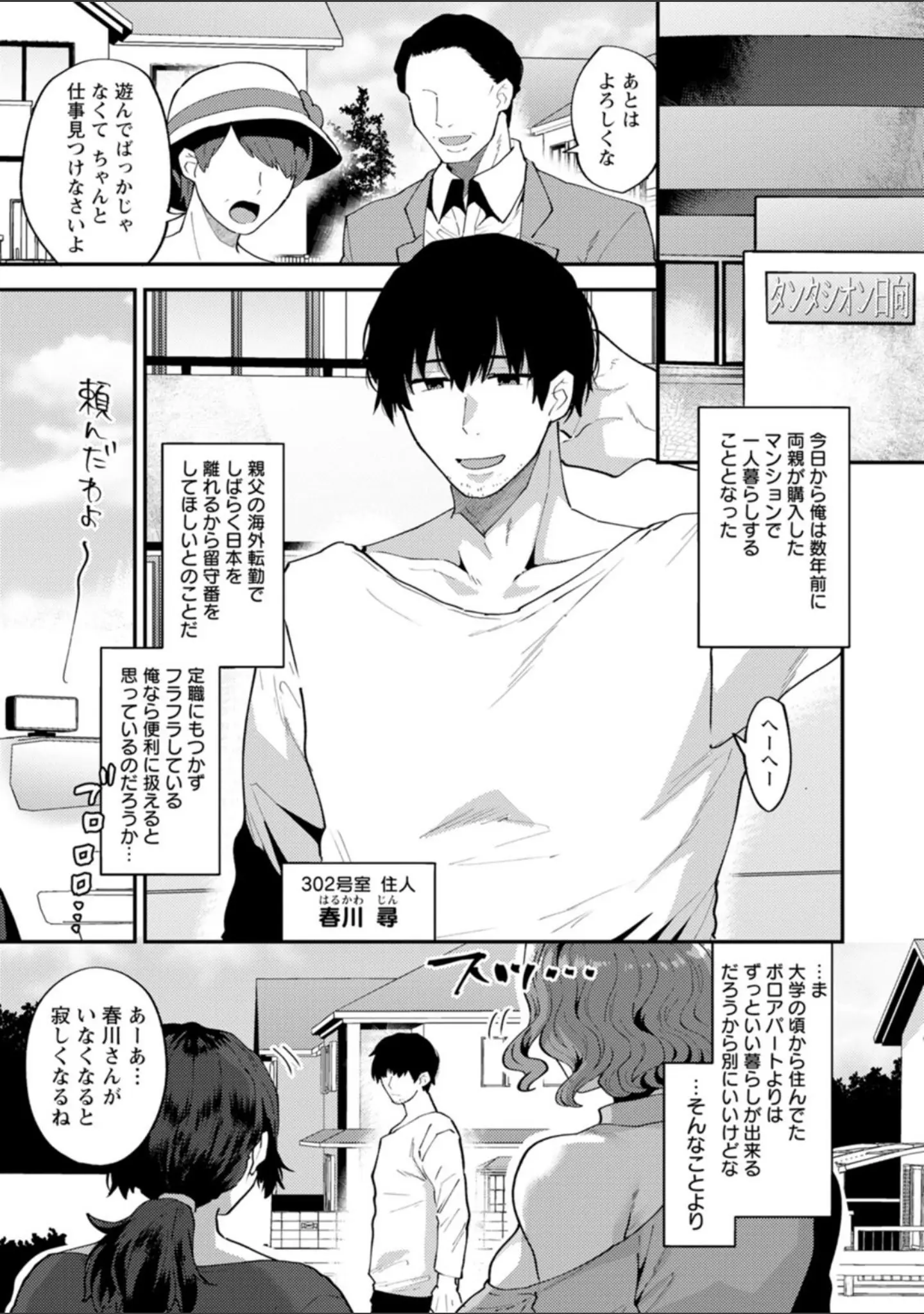 「タンタシオンの隣人」（十はやみ） 試し読み 7ページ目