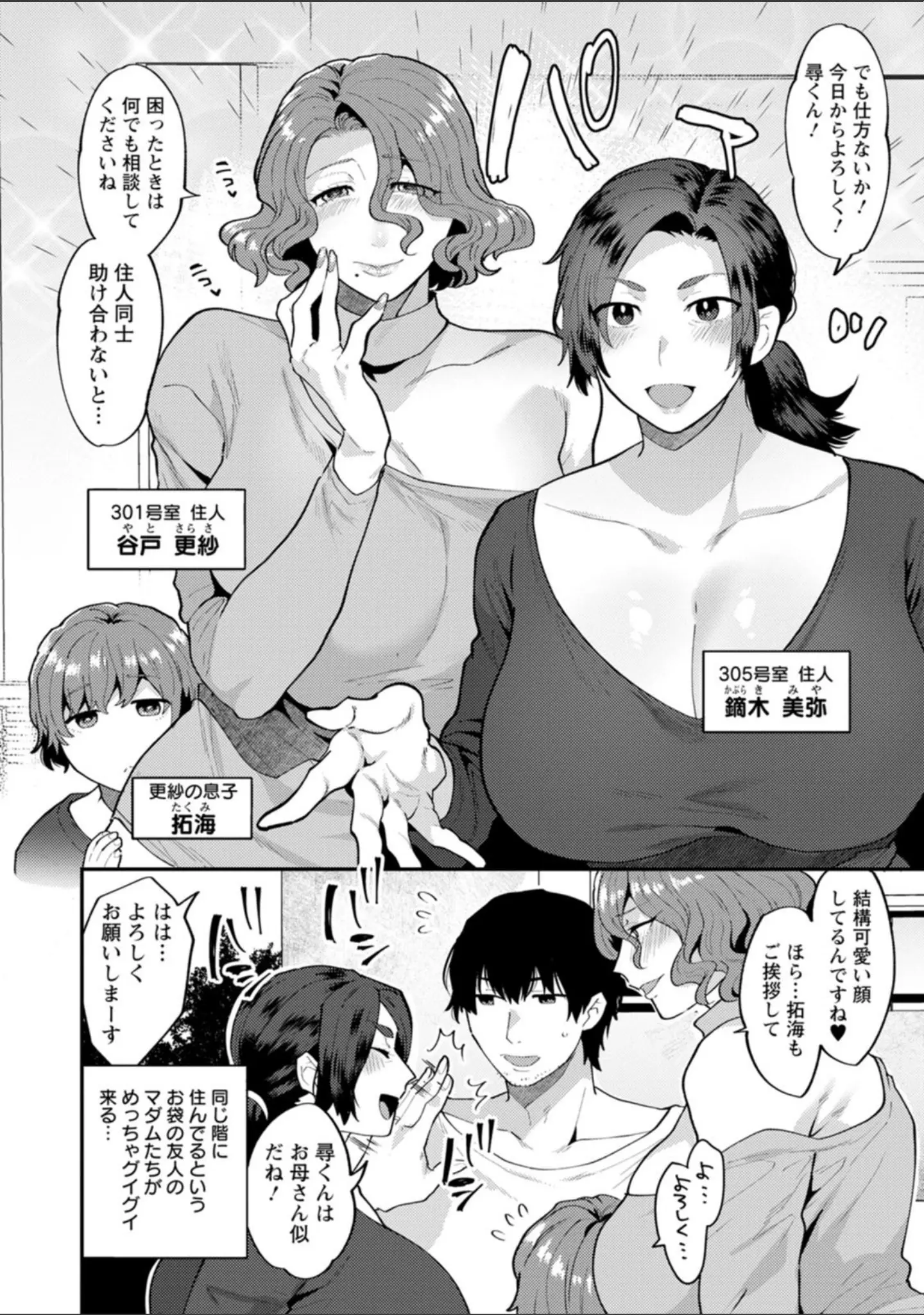 「タンタシオンの隣人」（十はやみ） 試し読み 8ページ目