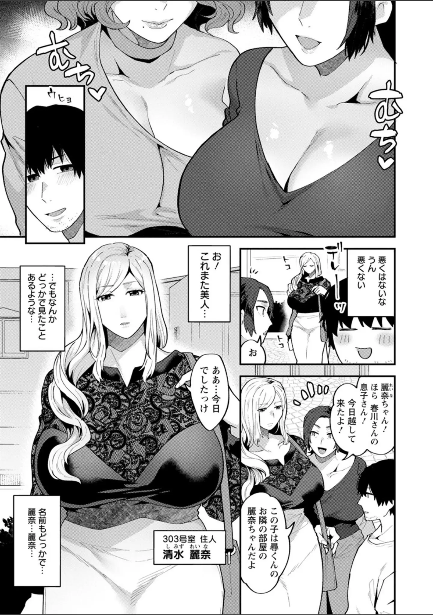 「タンタシオンの隣人」（十はやみ） 試し読み 9ページ目