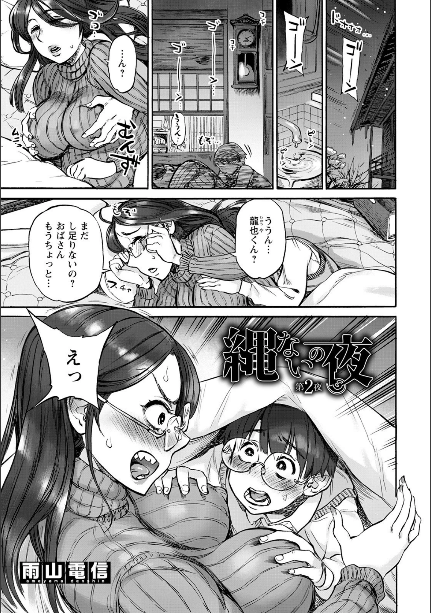 「ANGEL倶楽部 2021年5月号」（ANGEL倶楽部編集部） 試し読み 13ページ目