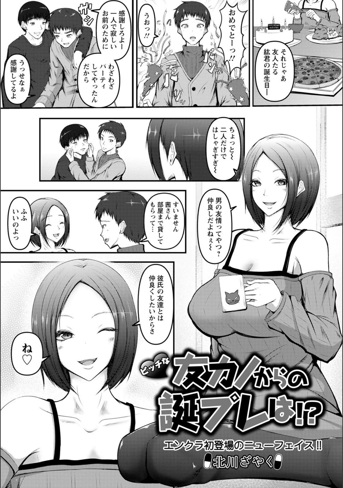 「ANGEL倶楽部 2021年5月号」（ANGEL倶楽部編集部） 試し読み 17ページ目