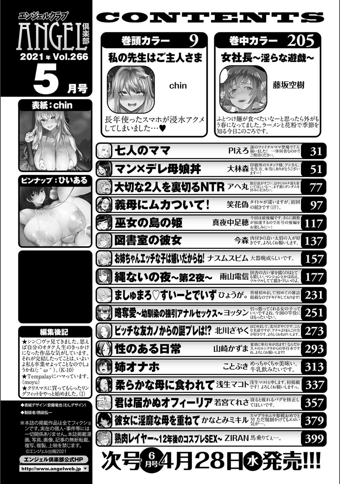 「ANGEL倶楽部 2021年5月号」（ANGEL倶楽部編集部） 試し読み 2ページ目