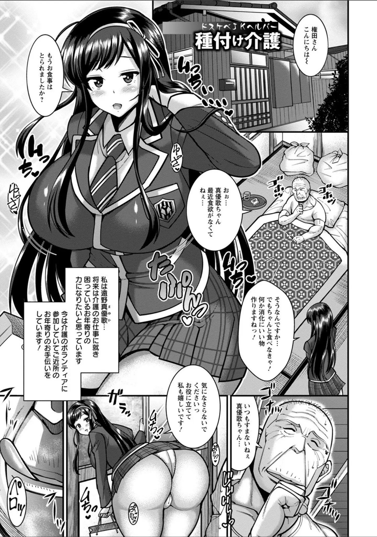 「エンジェルクラブMEGA Vol.70」（chin） 試し読み 12ページ目