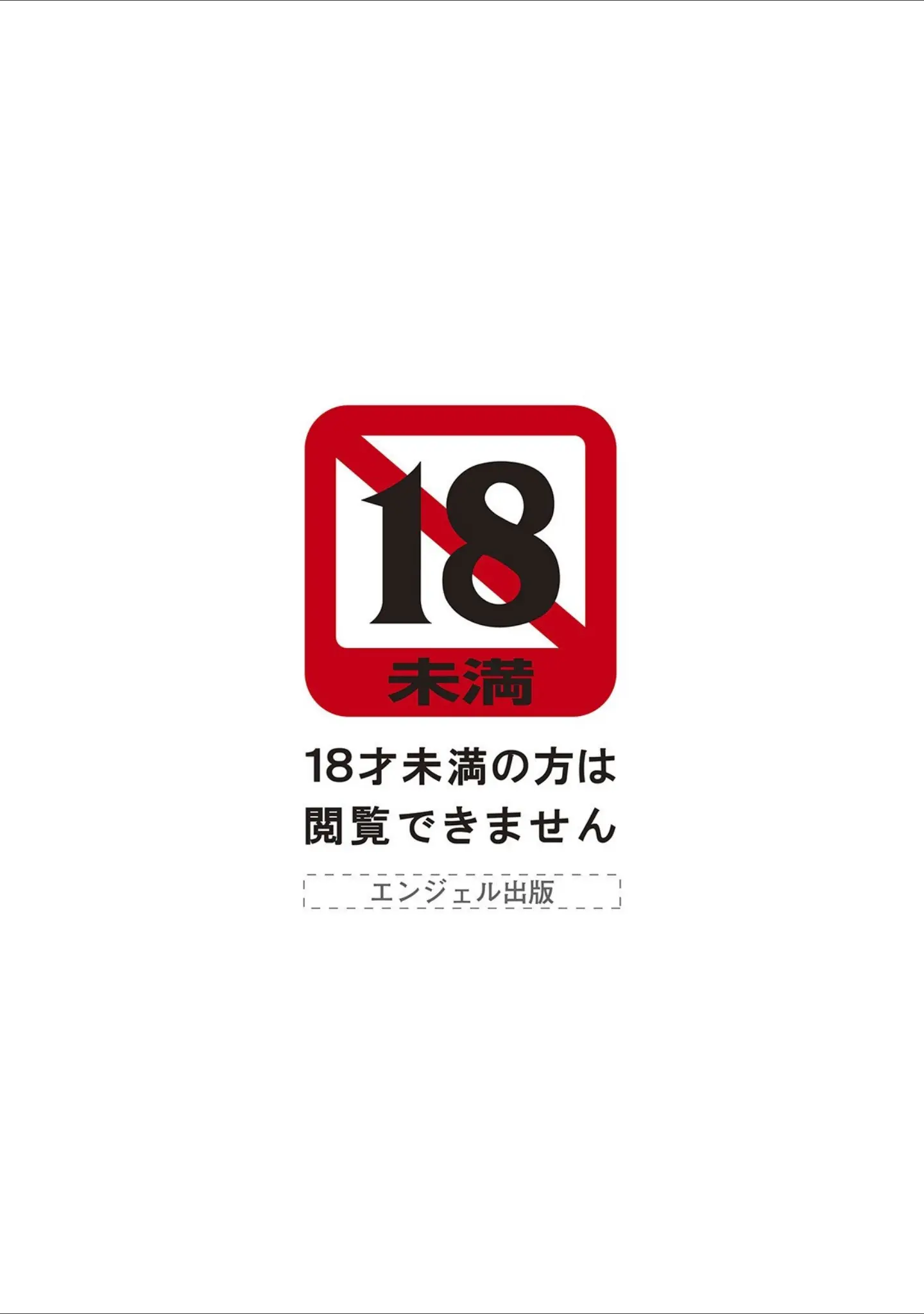 「エンジェルクラブMEGA Vol.70」（chin） 試し読み 2ページ目