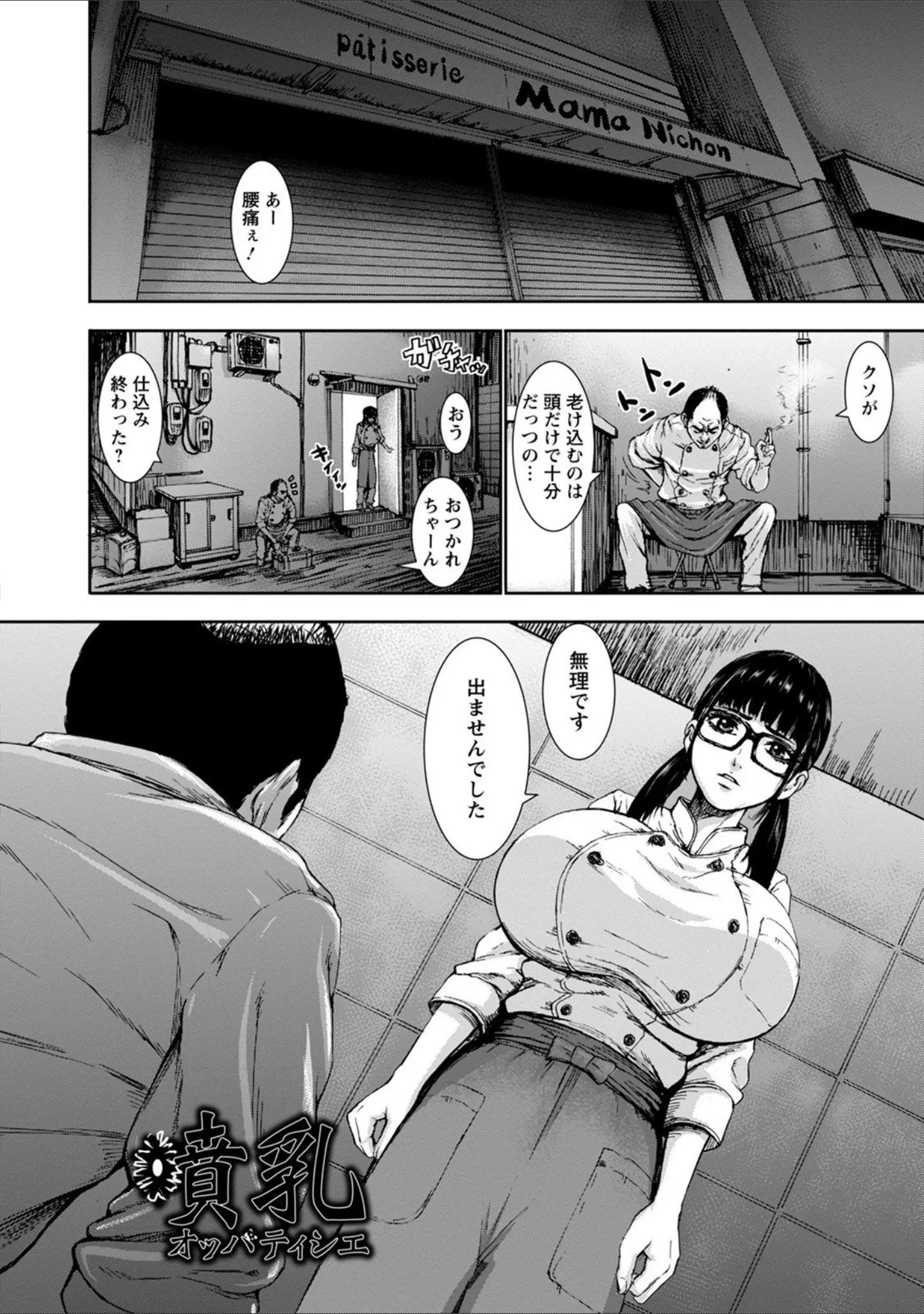 「エンジェルクラブMEGA Vol.70」（chin） 試し読み 24ページ目