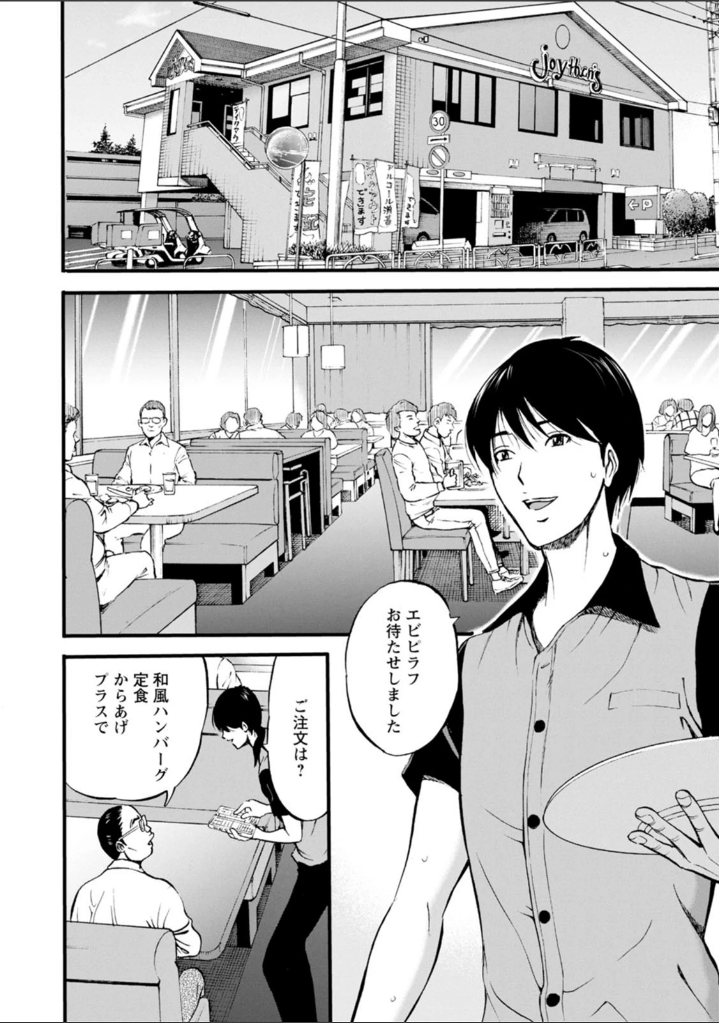 「不近親相姦の女」（ながしま超助） 試し読み 10ページ目