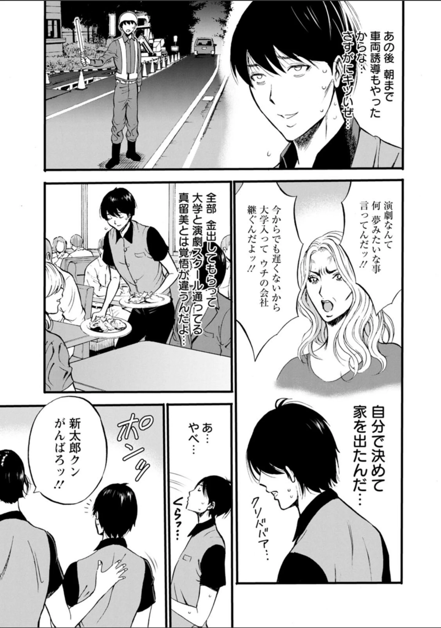 「不近親相姦の女」（ながしま超助） 試し読み 11ページ目