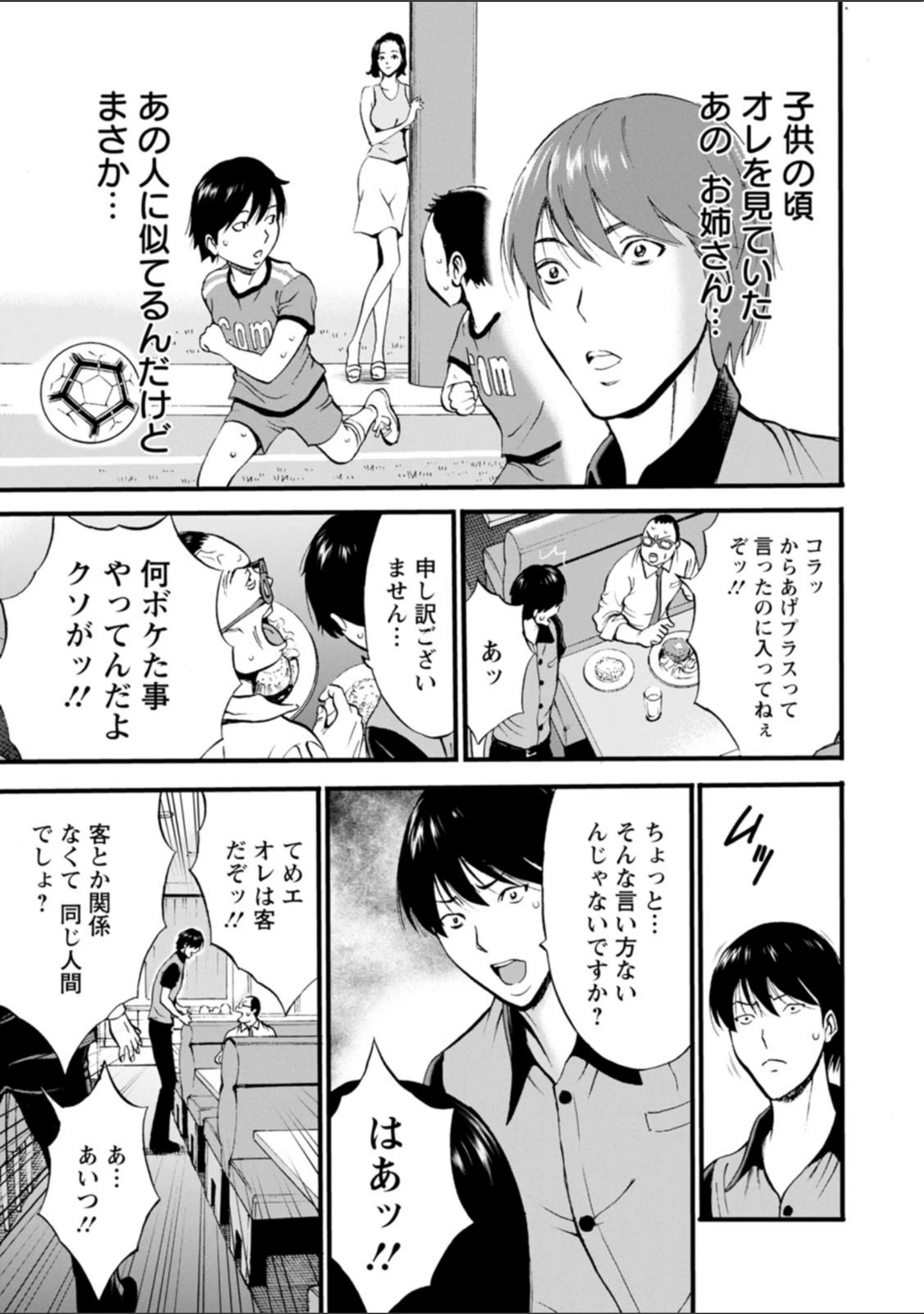 「不近親相姦の女」（ながしま超助） 試し読み 13ページ目