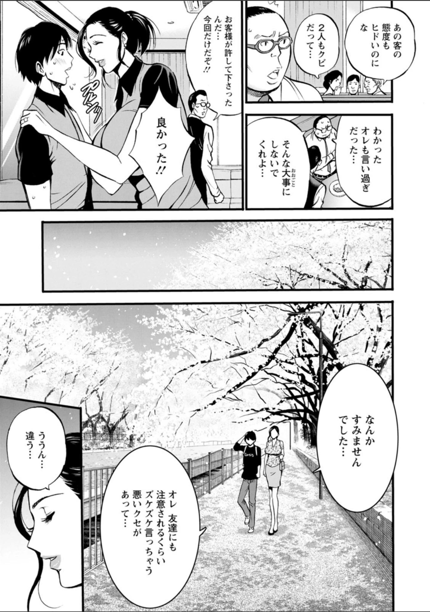 「不近親相姦の女」（ながしま超助） 試し読み 15ページ目