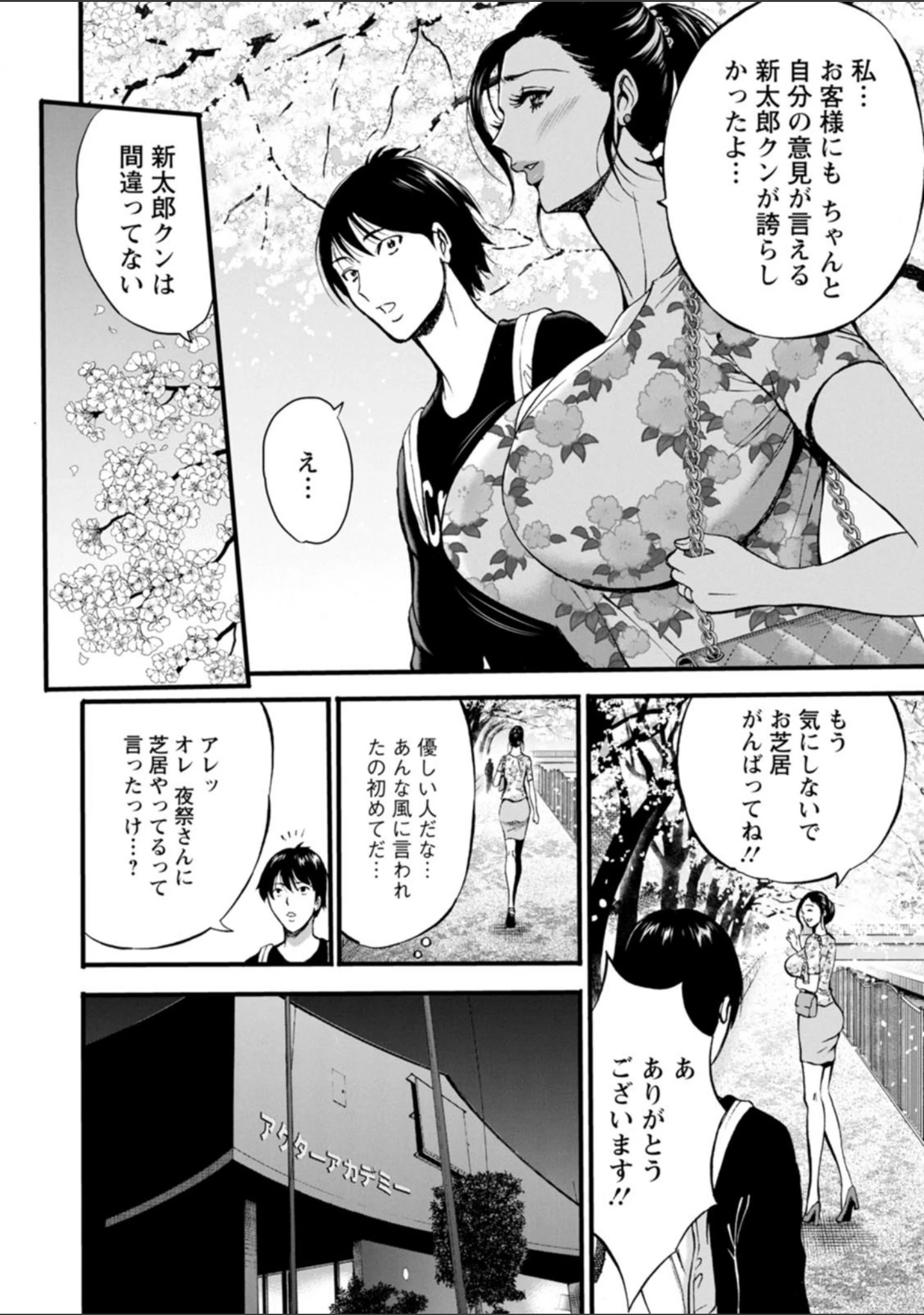 「不近親相姦の女」（ながしま超助） 試し読み 16ページ目