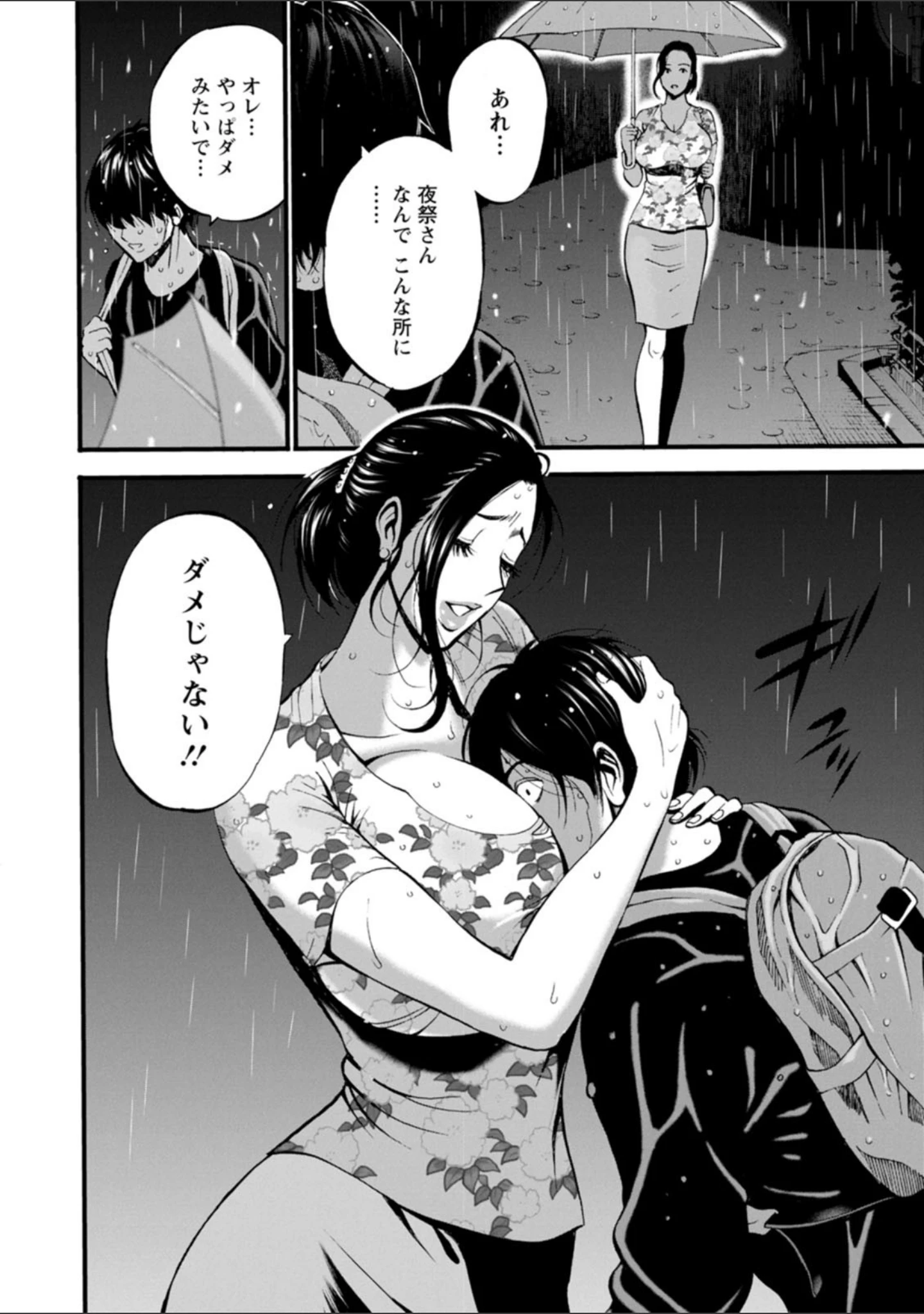 「不近親相姦の女」（ながしま超助） 試し読み 18ページ目