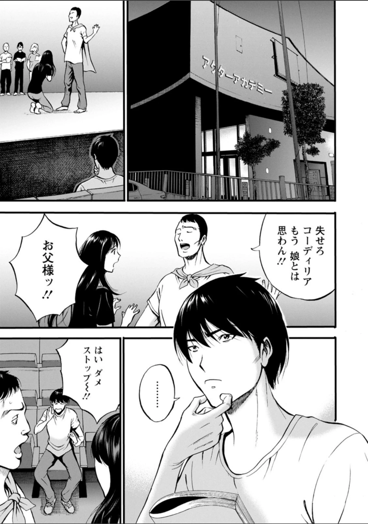 「不近親相姦の女」（ながしま超助） 試し読み 7ページ目