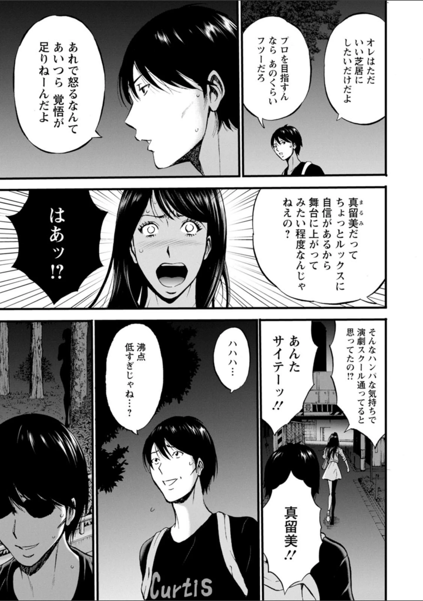 「不近親相姦の女」（ながしま超助） 試し読み 9ページ目