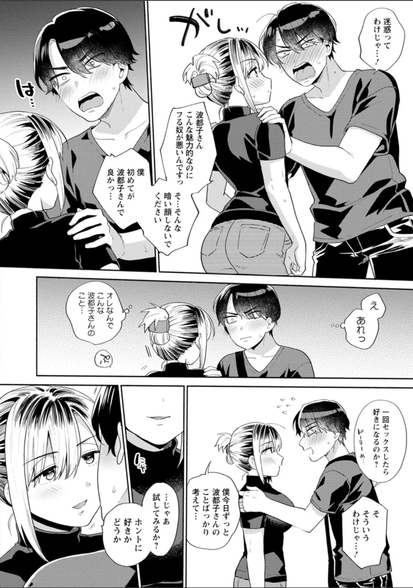 「ふわとろパーラー」（ももずみ純） 試し読み 10ページ目