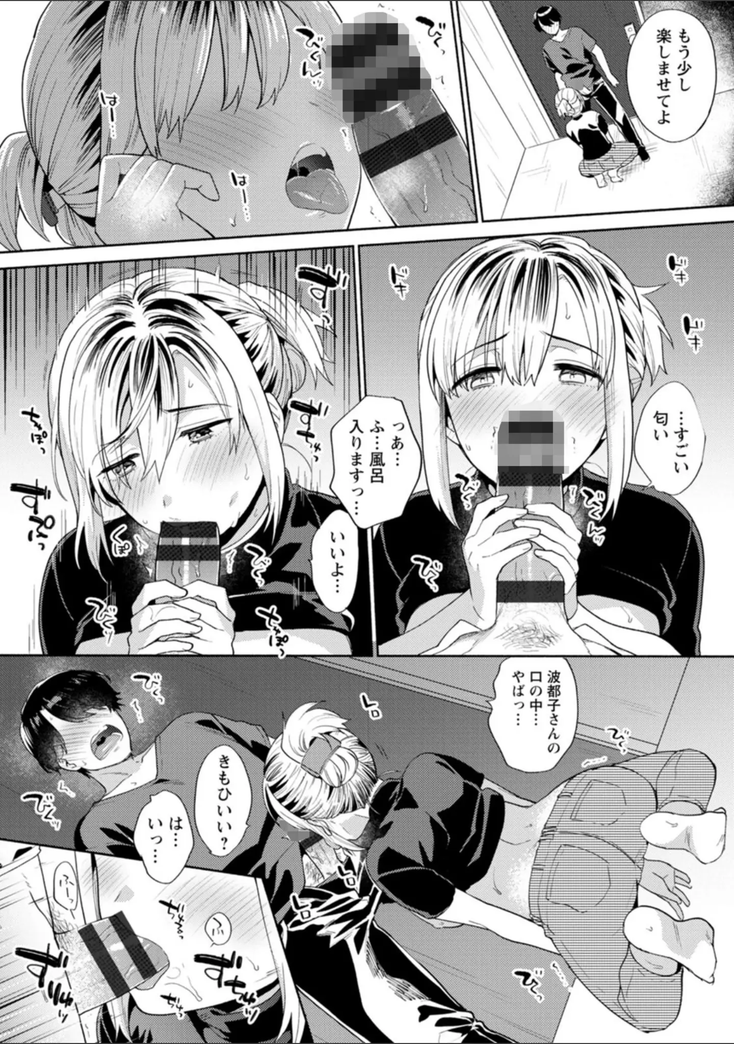 「ふわとろパーラー」（ももずみ純） 試し読み 13ページ目