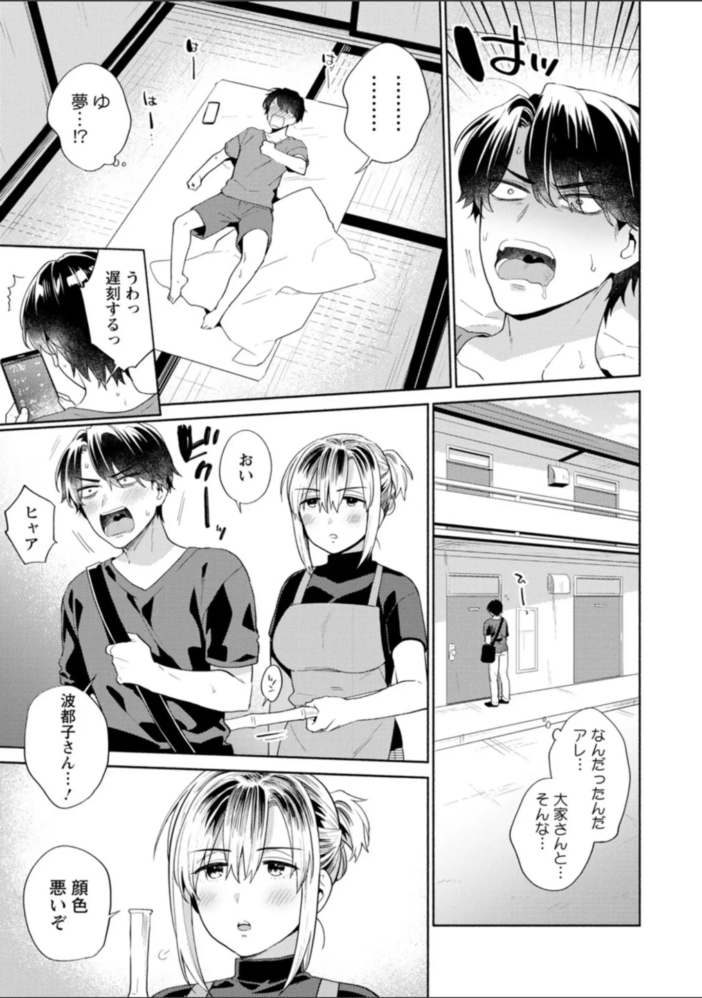 「ふわとろパーラー」（ももずみ純） 試し読み 7ページ目
