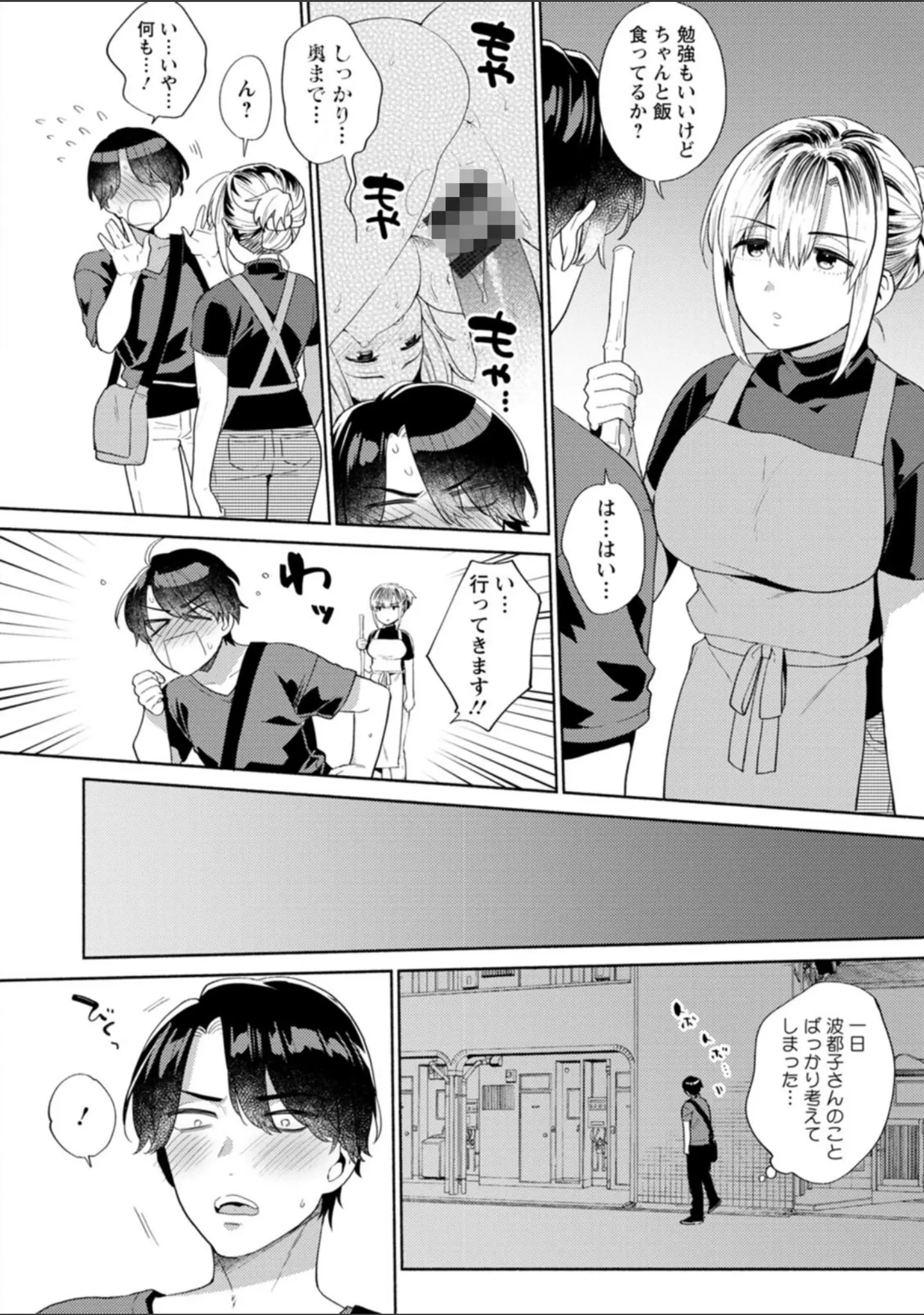 「ふわとろパーラー」（ももずみ純） 試し読み 8ページ目