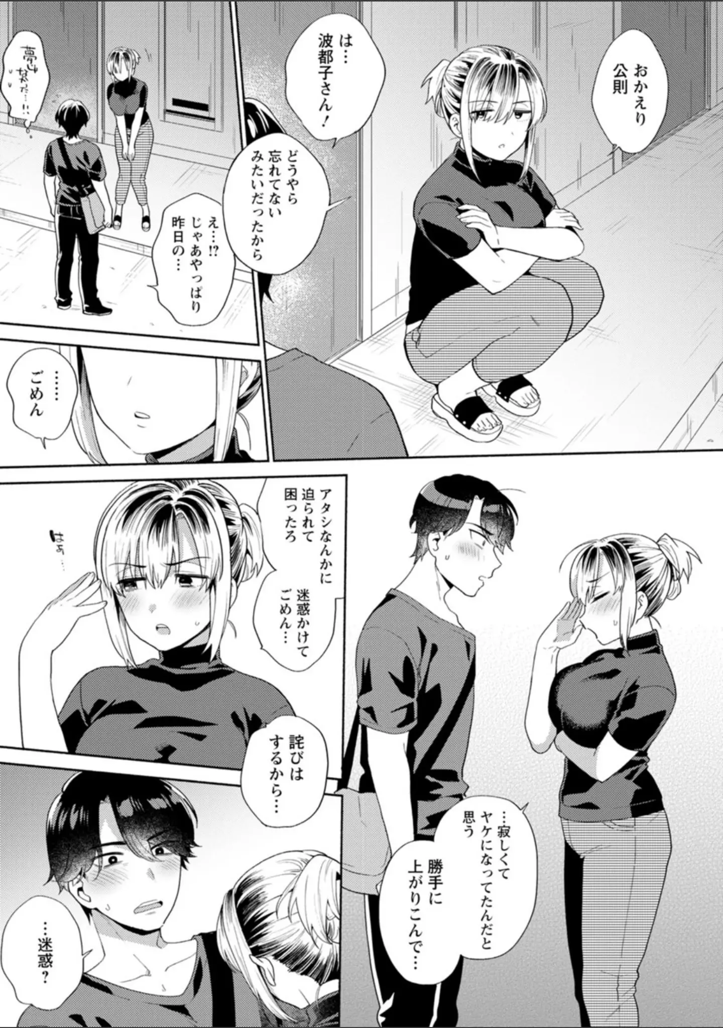 「ふわとろパーラー」（ももずみ純） 試し読み 9ページ目