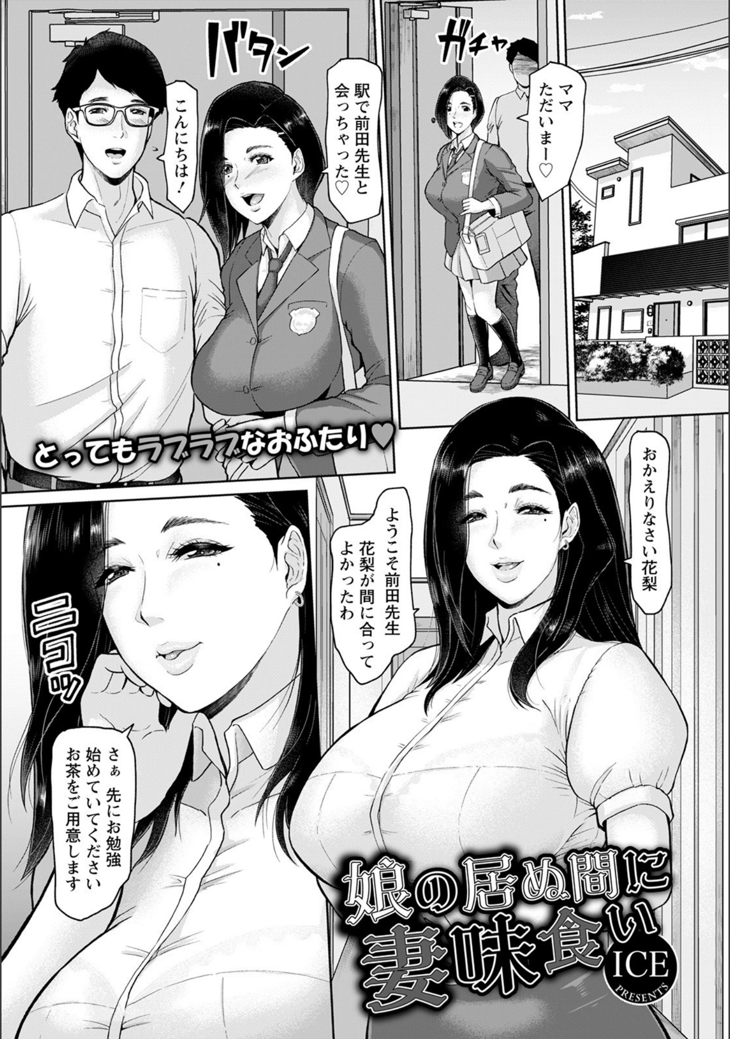 「ANGEL倶楽部 2021年6月号」（ANGEL倶楽部編集部） 試し読み 14ページ目