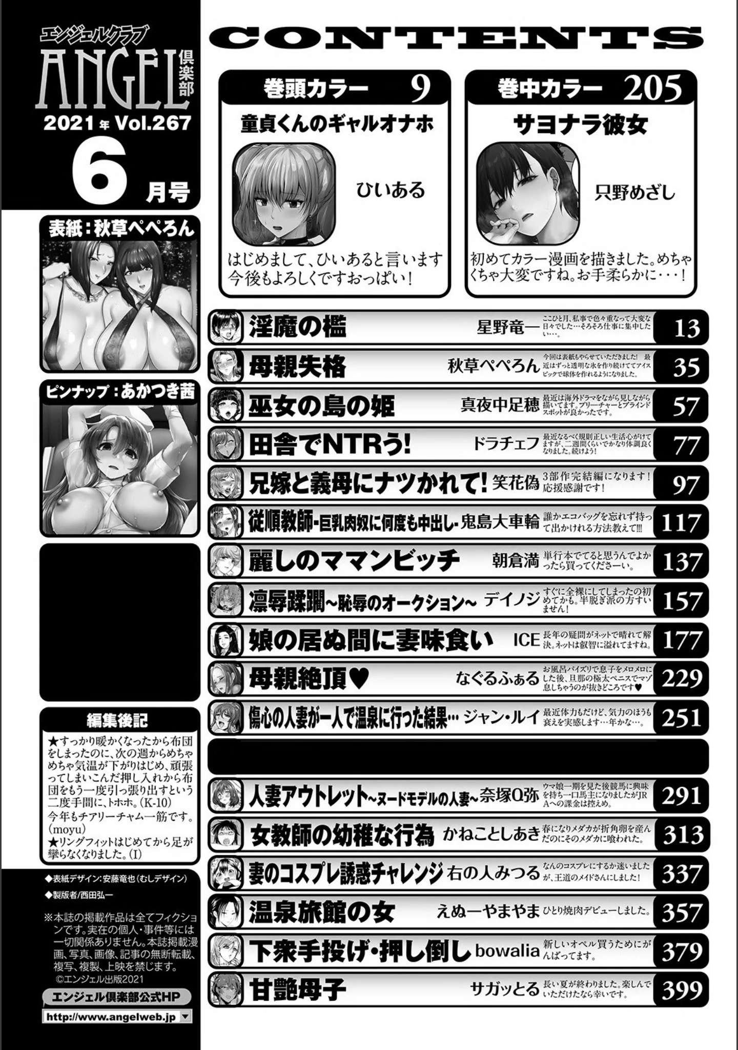 「ANGEL倶楽部 2021年6月号」（ANGEL倶楽部編集部） 試し読み 2ページ目