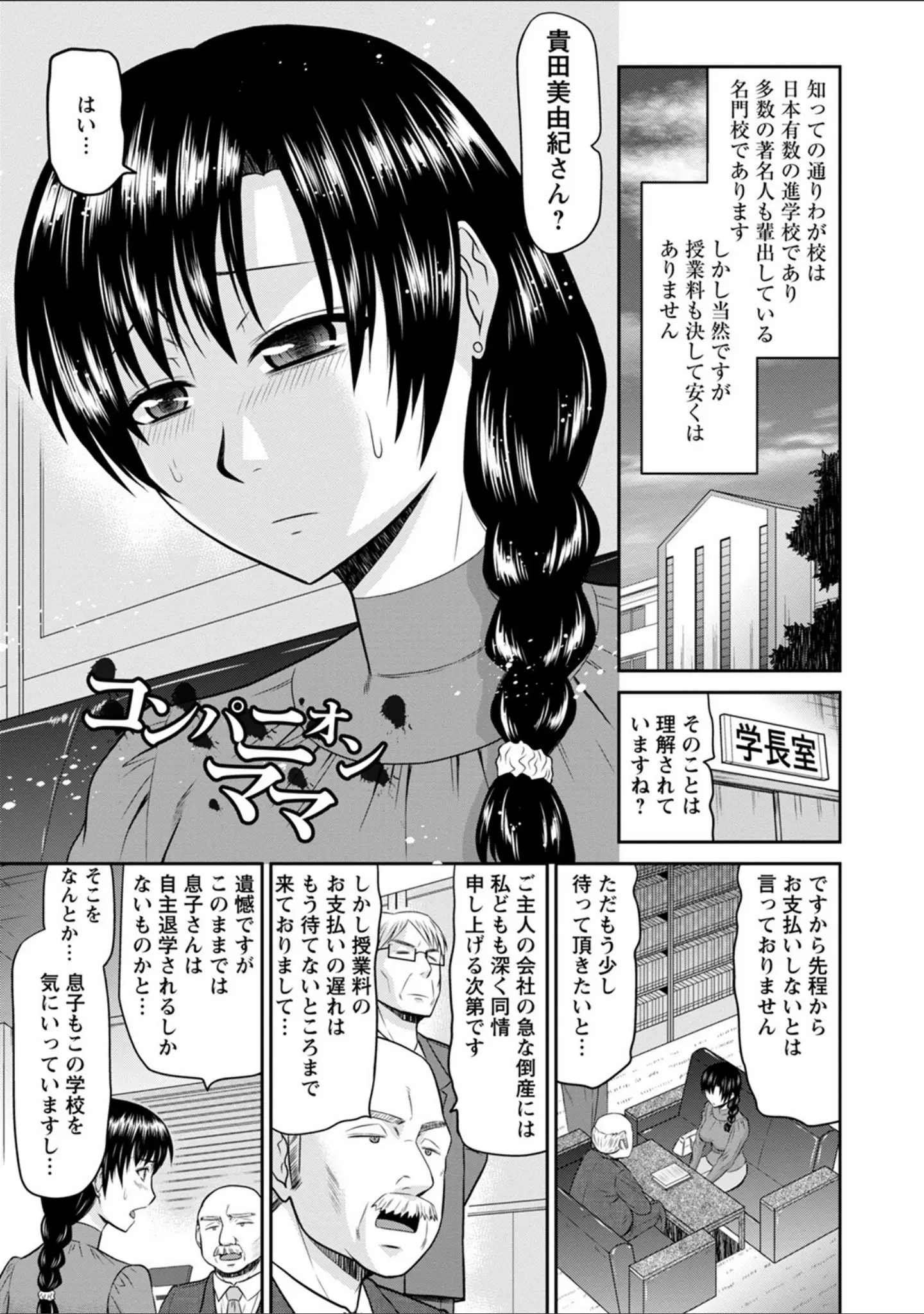 「エンジェルクラブMEGA Vol.71」（砂川多良） 試し読み 12ページ目